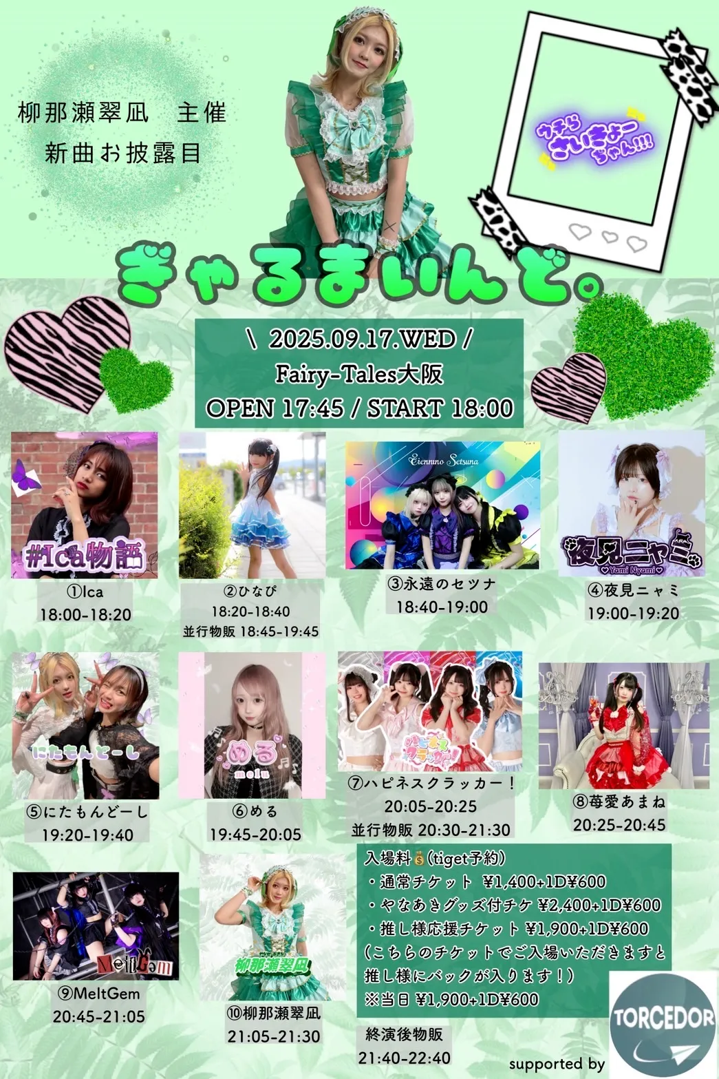 「ぎゃるまいんど。」が9月17日に開催｜料金やチケット、出演者などを紹介