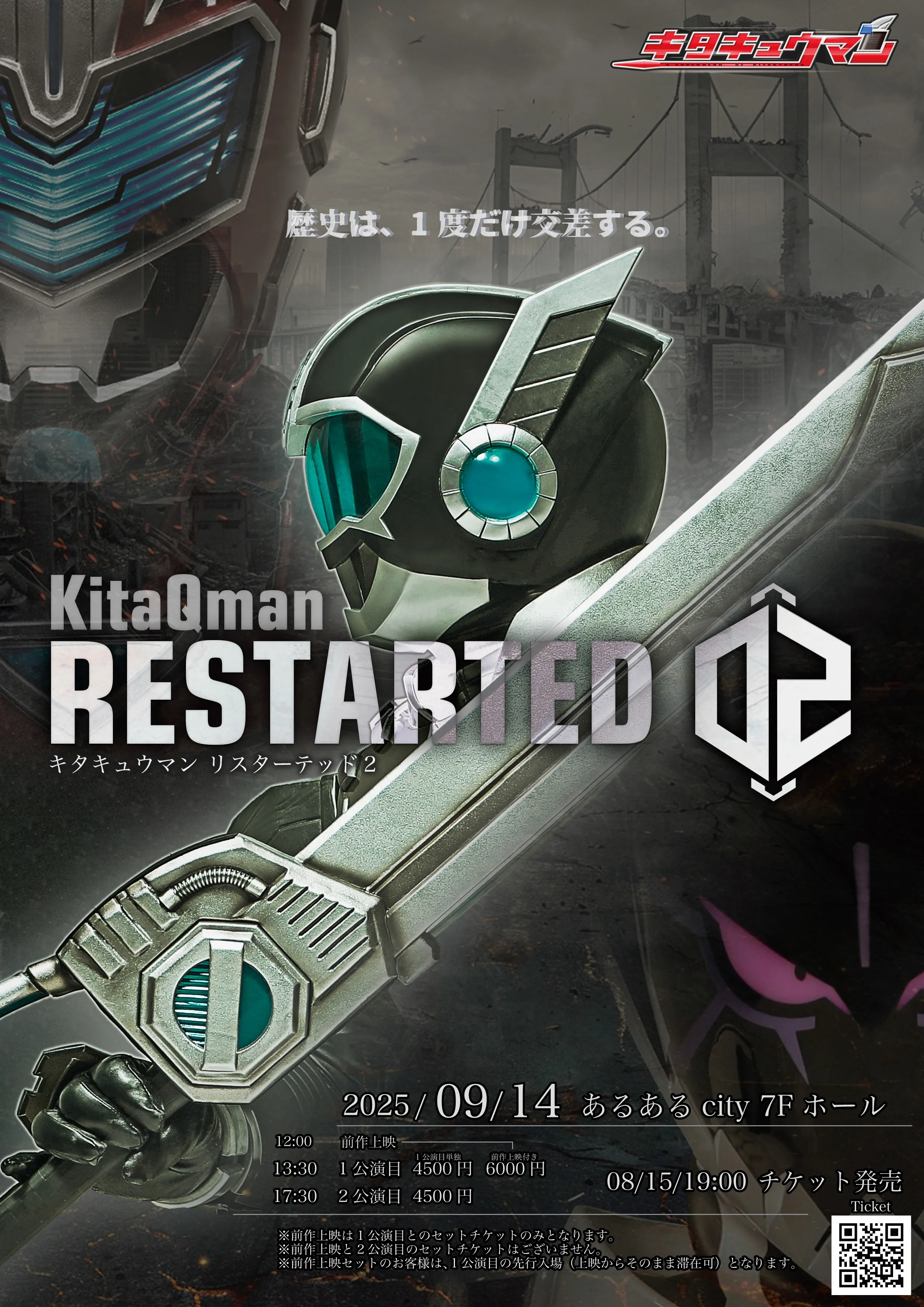 「キタキュウマン- RESTARTED 02 -」が9月14日に開催｜料金やチケット、出演者などを紹介