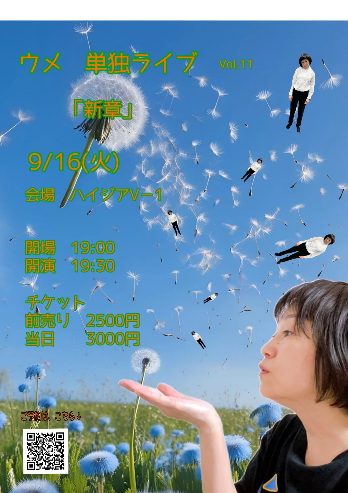 「ウメ単独ライブ」が9月16日に開催｜料金やチケット、出演者などを紹介