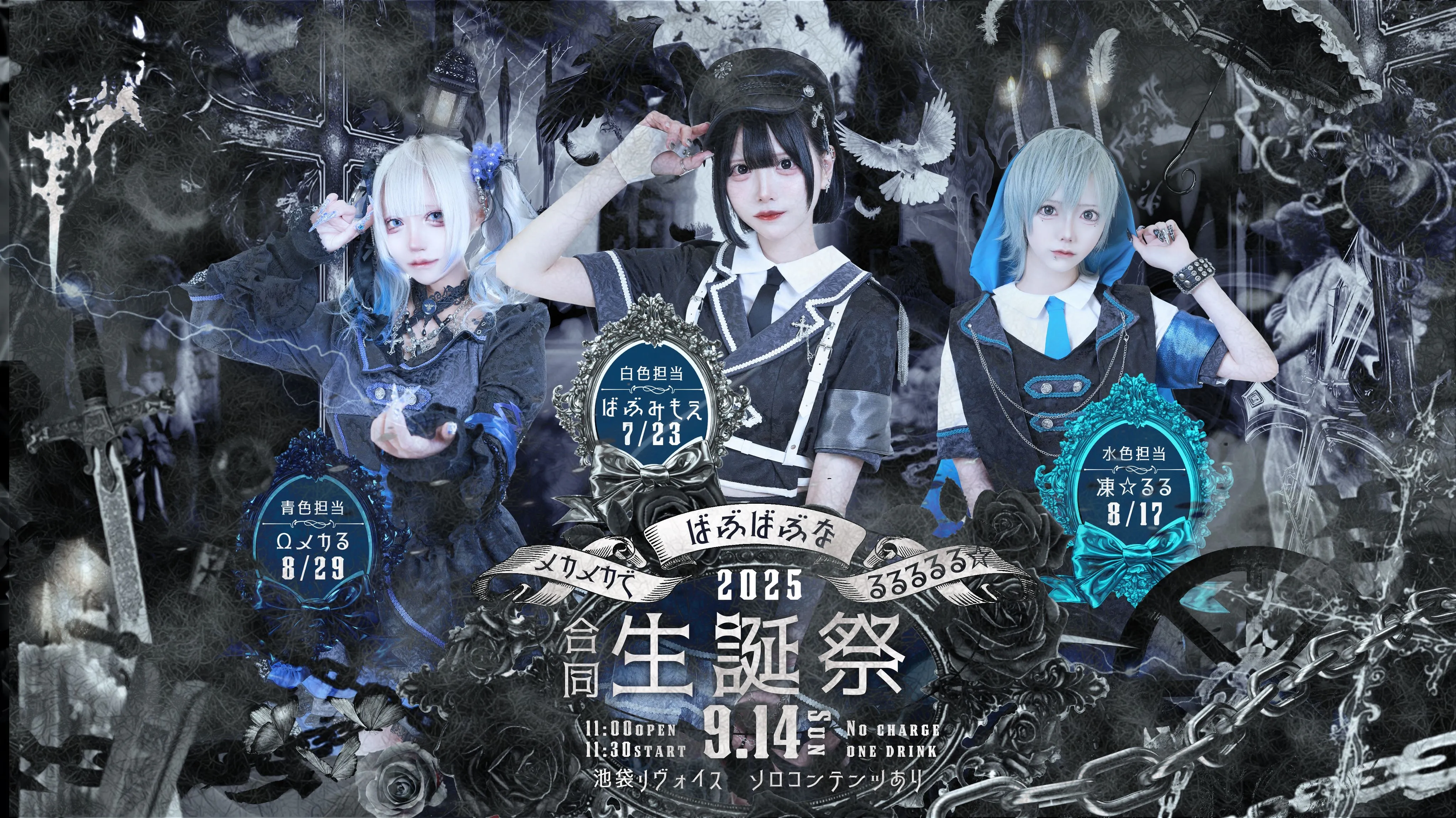 「アンクライシス1stワンマンライブ」が9月14日に開催｜料金やチケット、出演者などを紹介