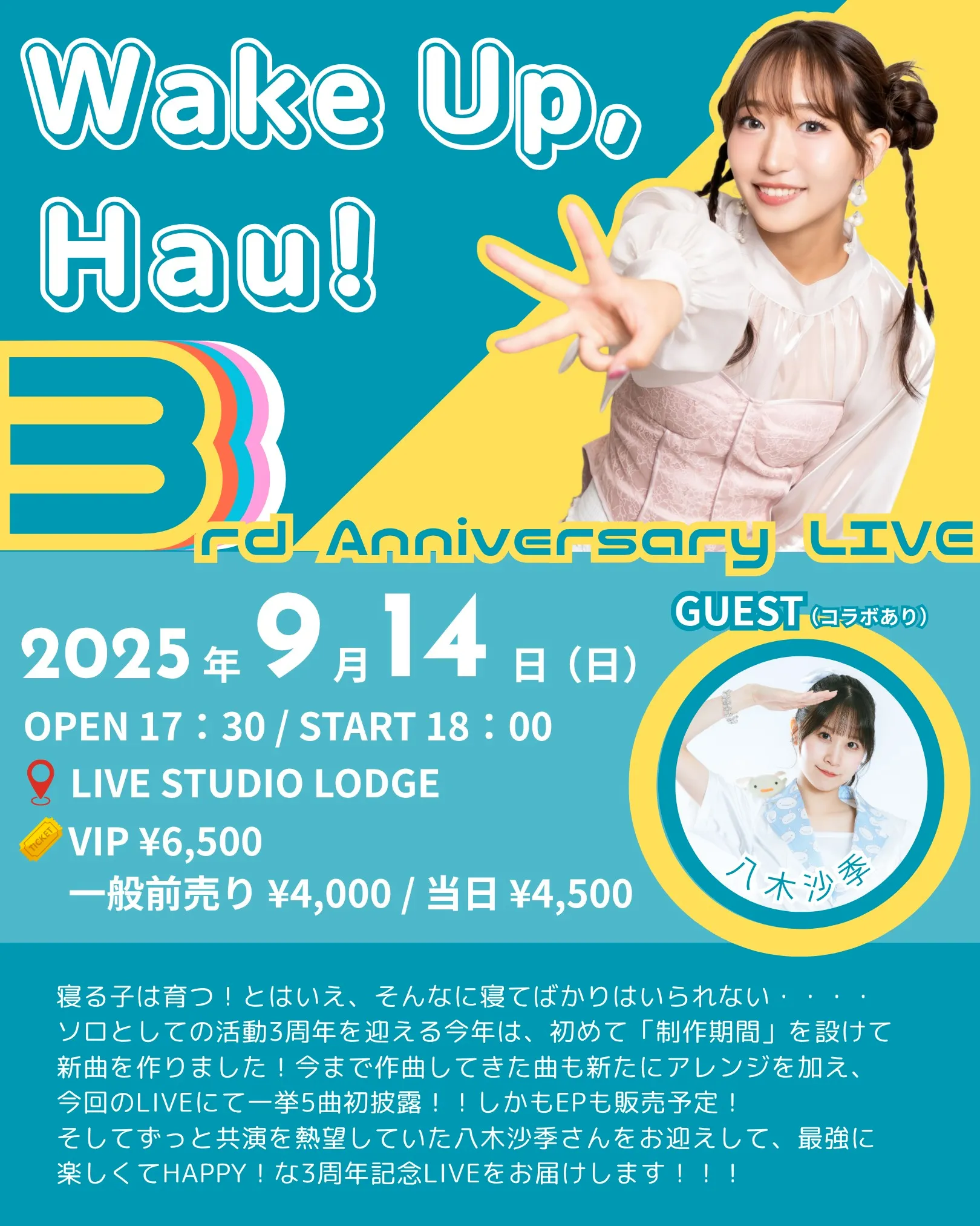 「Wake Up, Hau! 3rd Anniversary LIVE」が9月14日に開催｜料金やチケット、出演者などを紹介