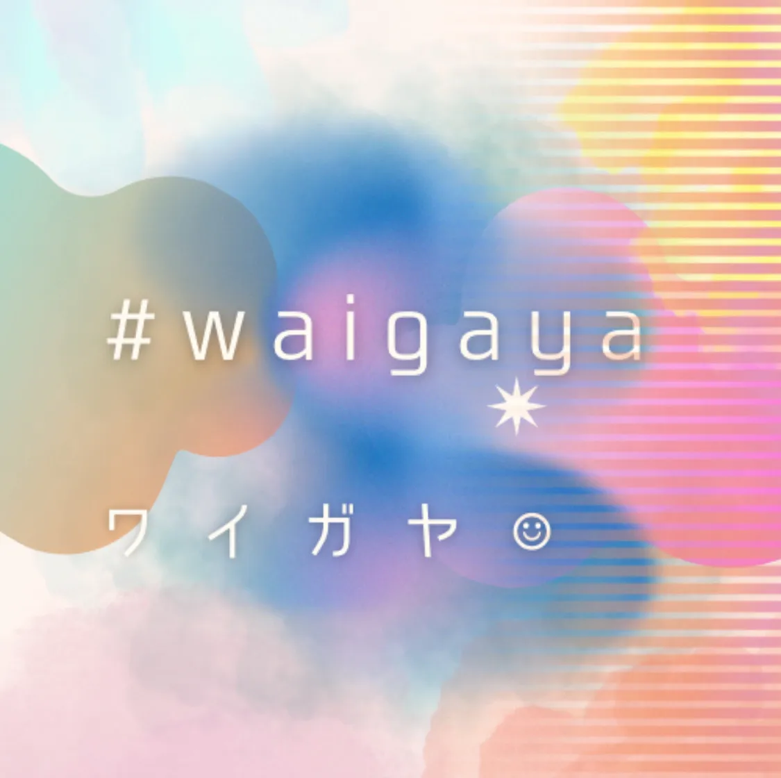 「V-1で#ワイガヤ《1部》」が9月15日に開催｜料金やチケット、出演者などを紹介