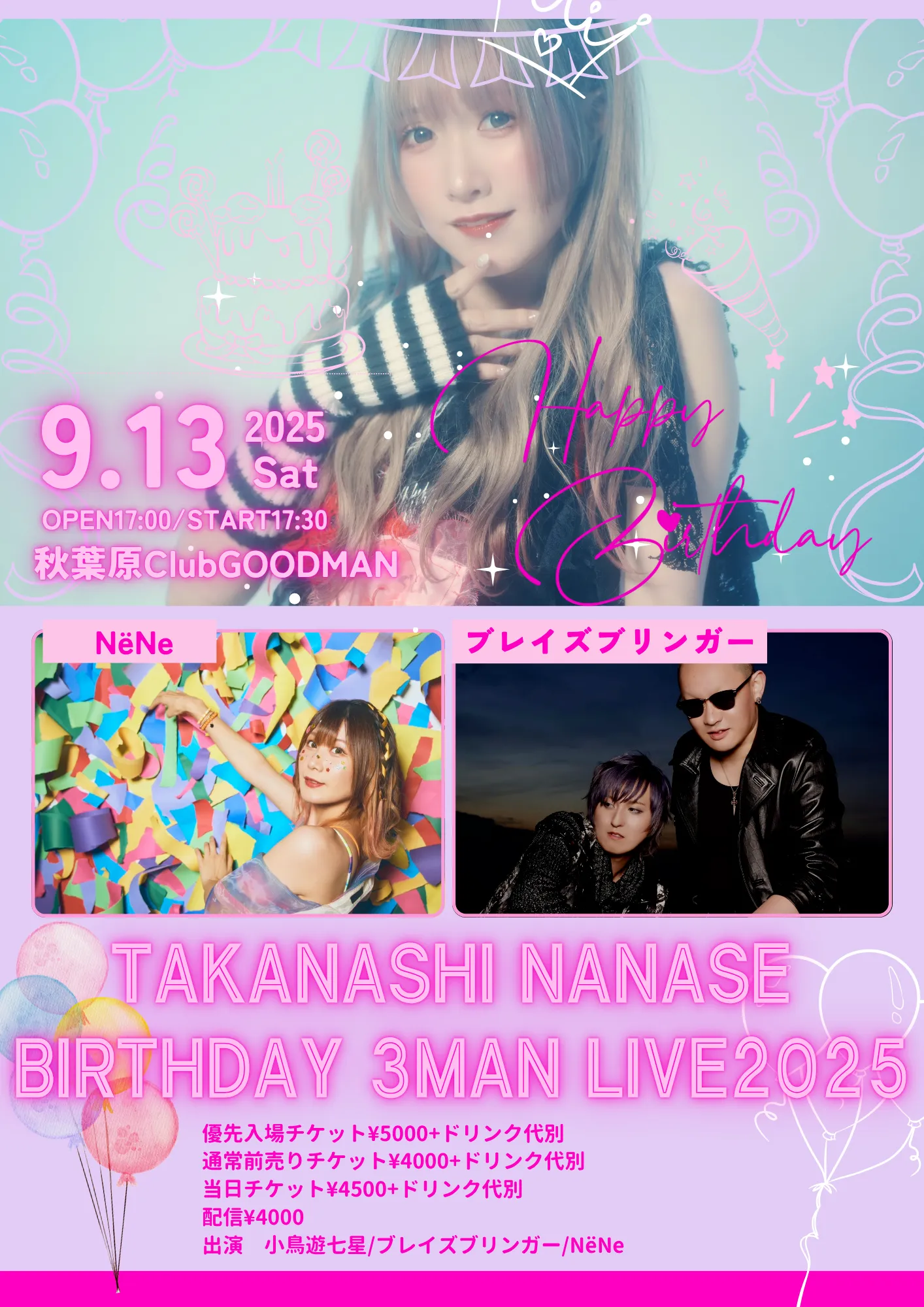 「TAKANASHI NANASE BIRTHDAY 3MAN LIVE2025」が9月13日に開催｜料金やチケット、出演者などを紹介