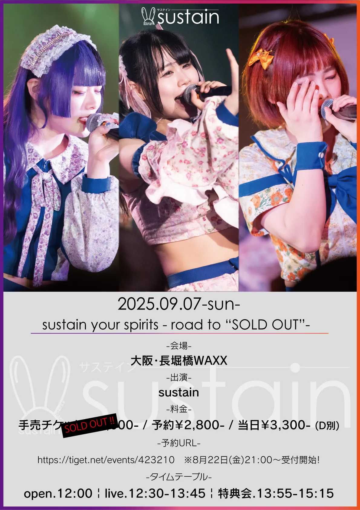 「sustain your spirits -road to “SOLD OUT”-」が9月7日に開催｜料金やチケット、出演者などを紹介