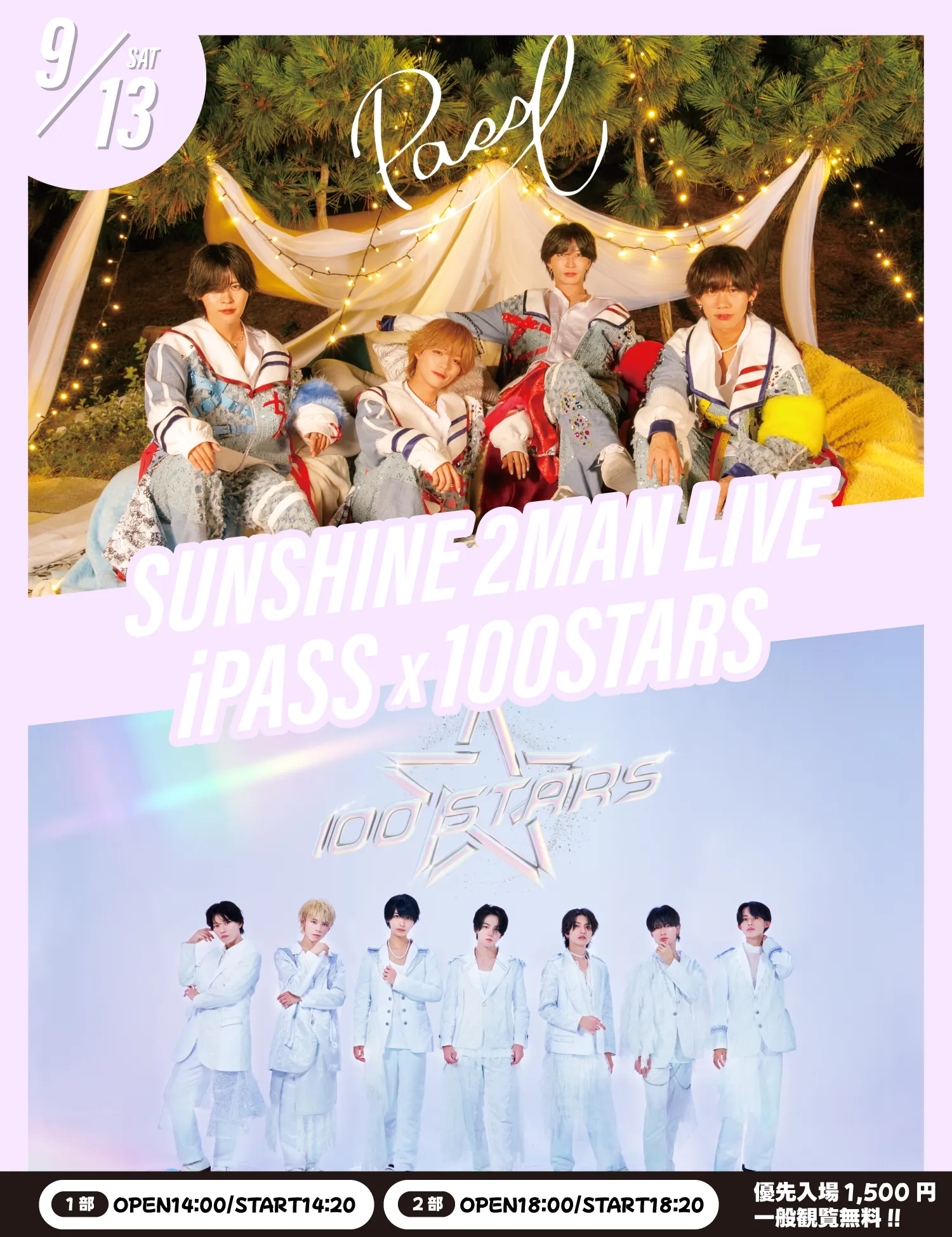 「SUNSHINE2MANLIVE」が9月13日に開催｜料金やチケット、出演者などを紹介