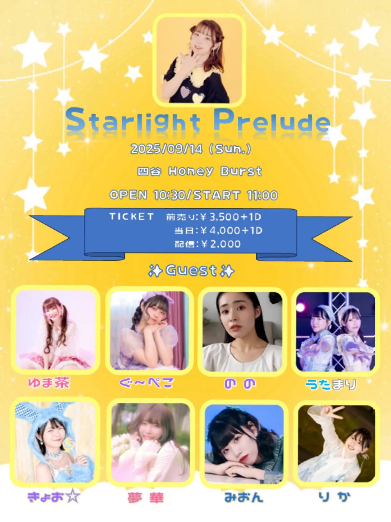 「Starlight Prelude」が9月14日に開催｜料金やチケット、出演者などを紹介