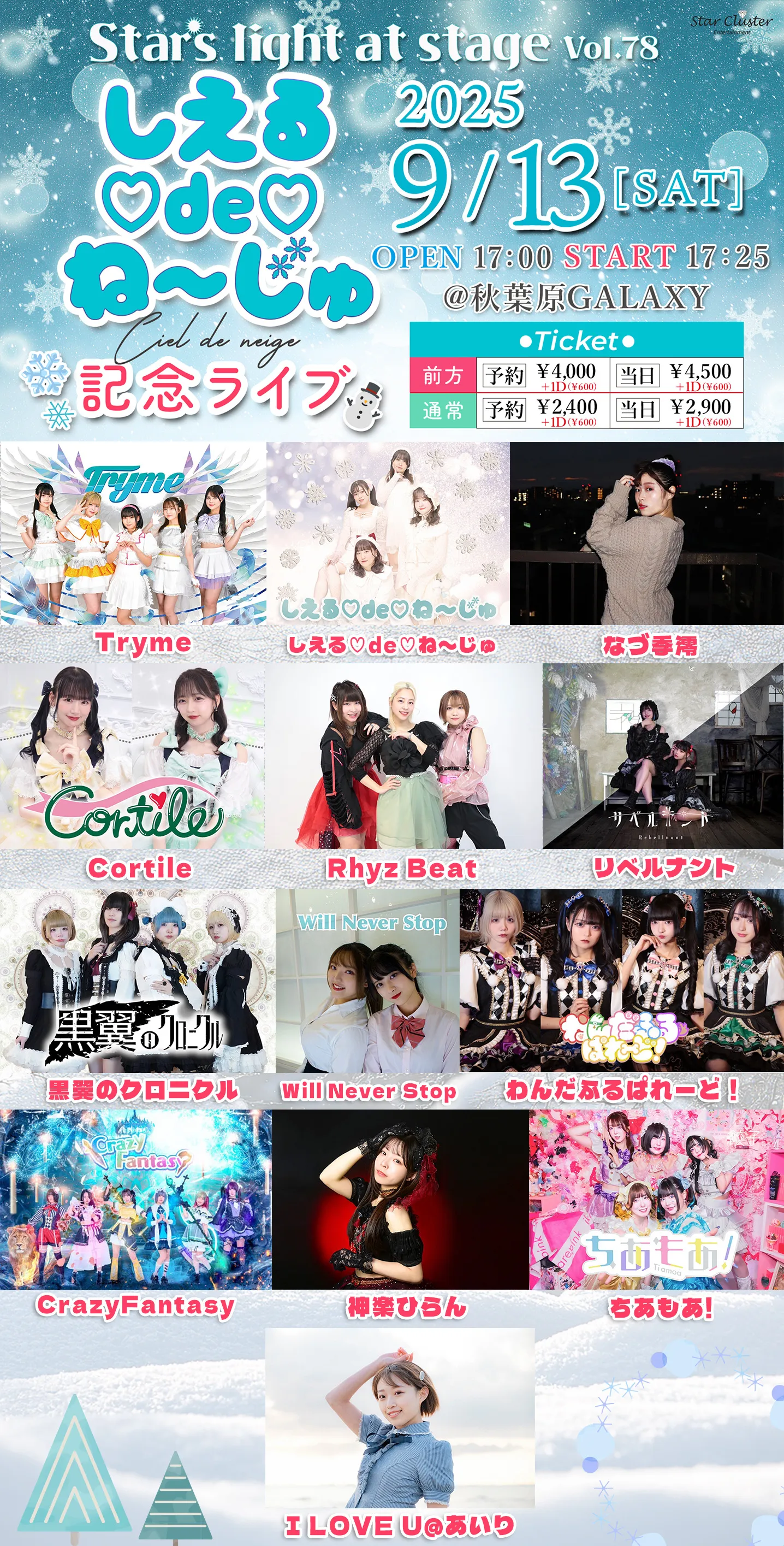 「Star’s light at Stage Vol.78」が9月13日に開催｜料金やチケット、出演者などを紹介