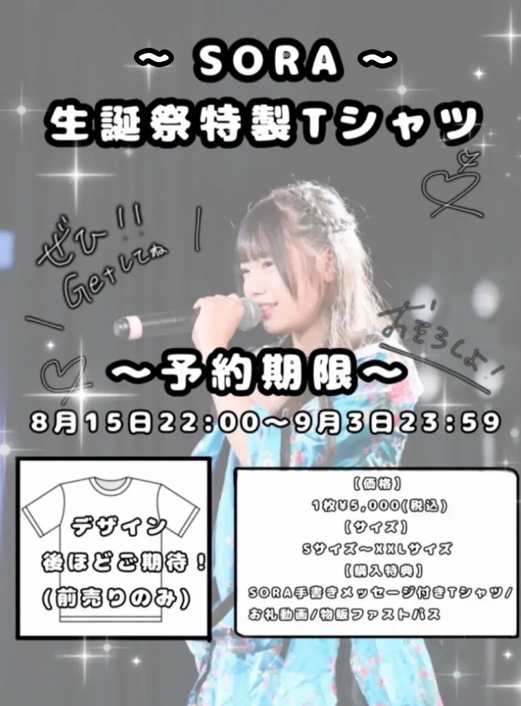 「SORA 初めての生誕祭」が9月15日に開催｜料金やチケット、出演者などを紹介