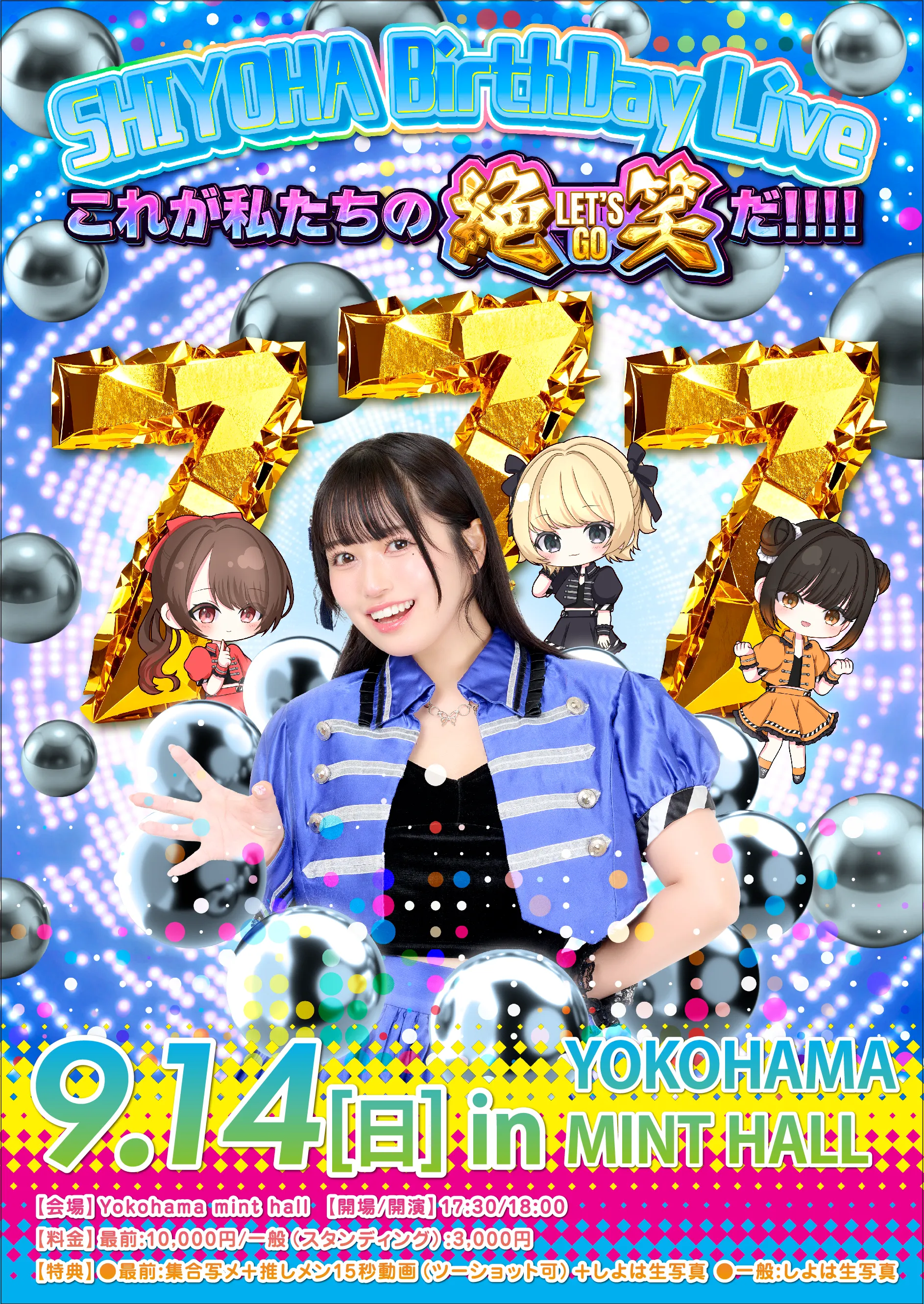 「SIR11期生 高橋しよは生誕祭」が9月14日に開催｜料金やチケット、出演者などを紹介
