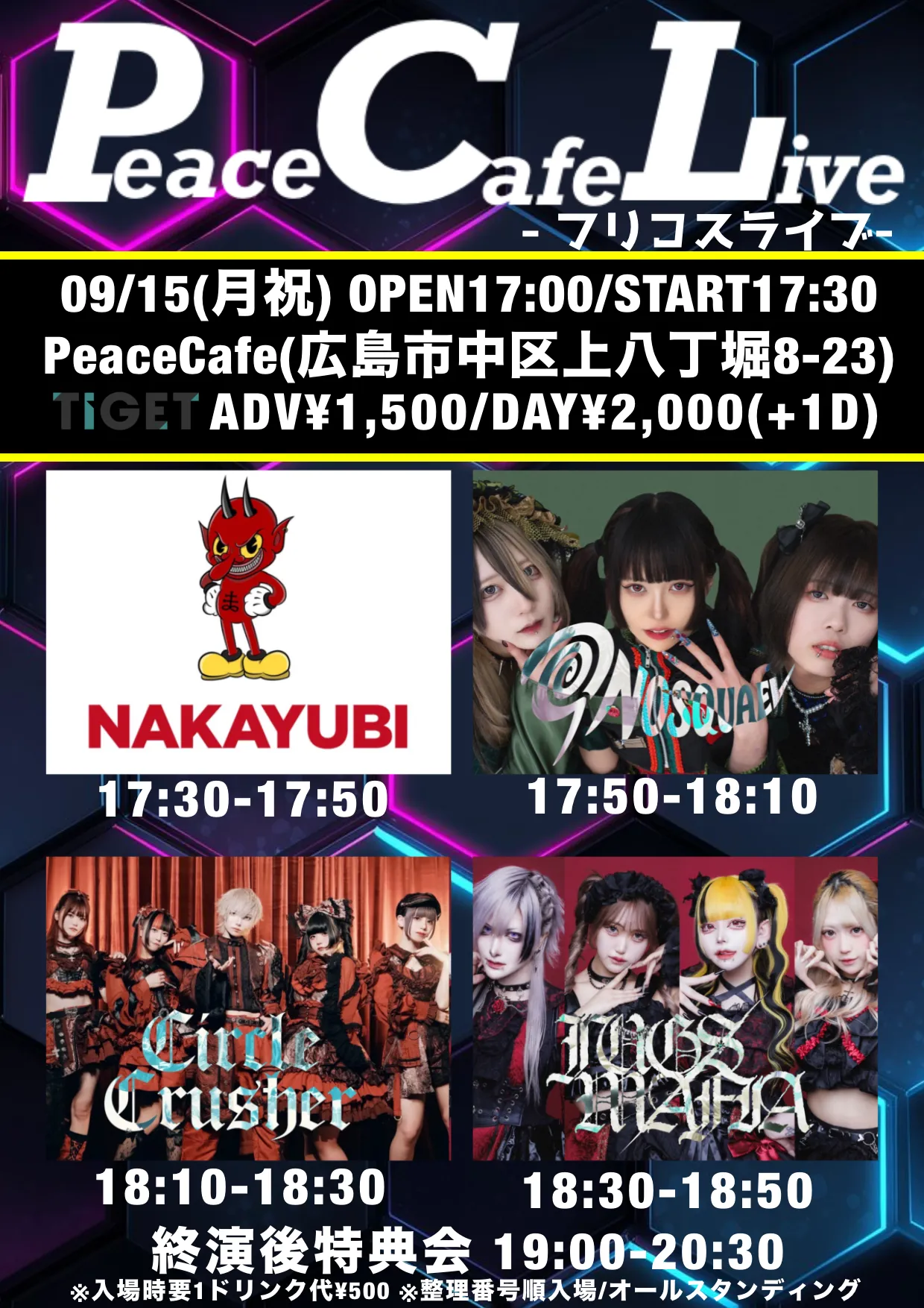 「PeaceCafeLIVE-フリコス-」が9月15日に開催｜料金やチケット、出演者などを紹介