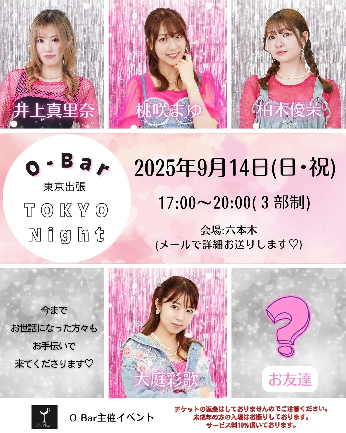 「O-Bar TOKYO Night」が9月14日に開催｜料金やチケット、出演者などを紹介