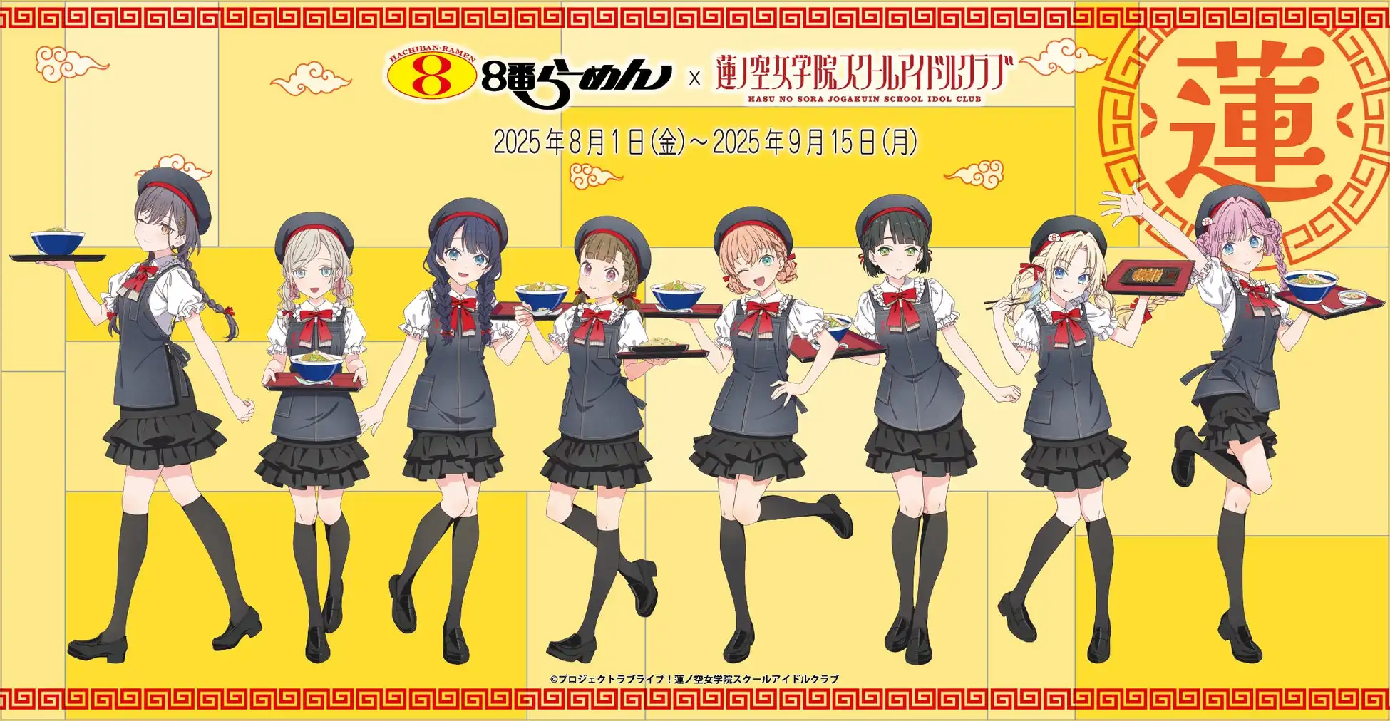 DMM地方創生が8番らーめんとラブライブ！蓮ノ空女学院スクールアイドルクラブのコラボイベントを8月1日から開催、描き下ろしイラストとコラボメニューで北陸地方の魅力を発信