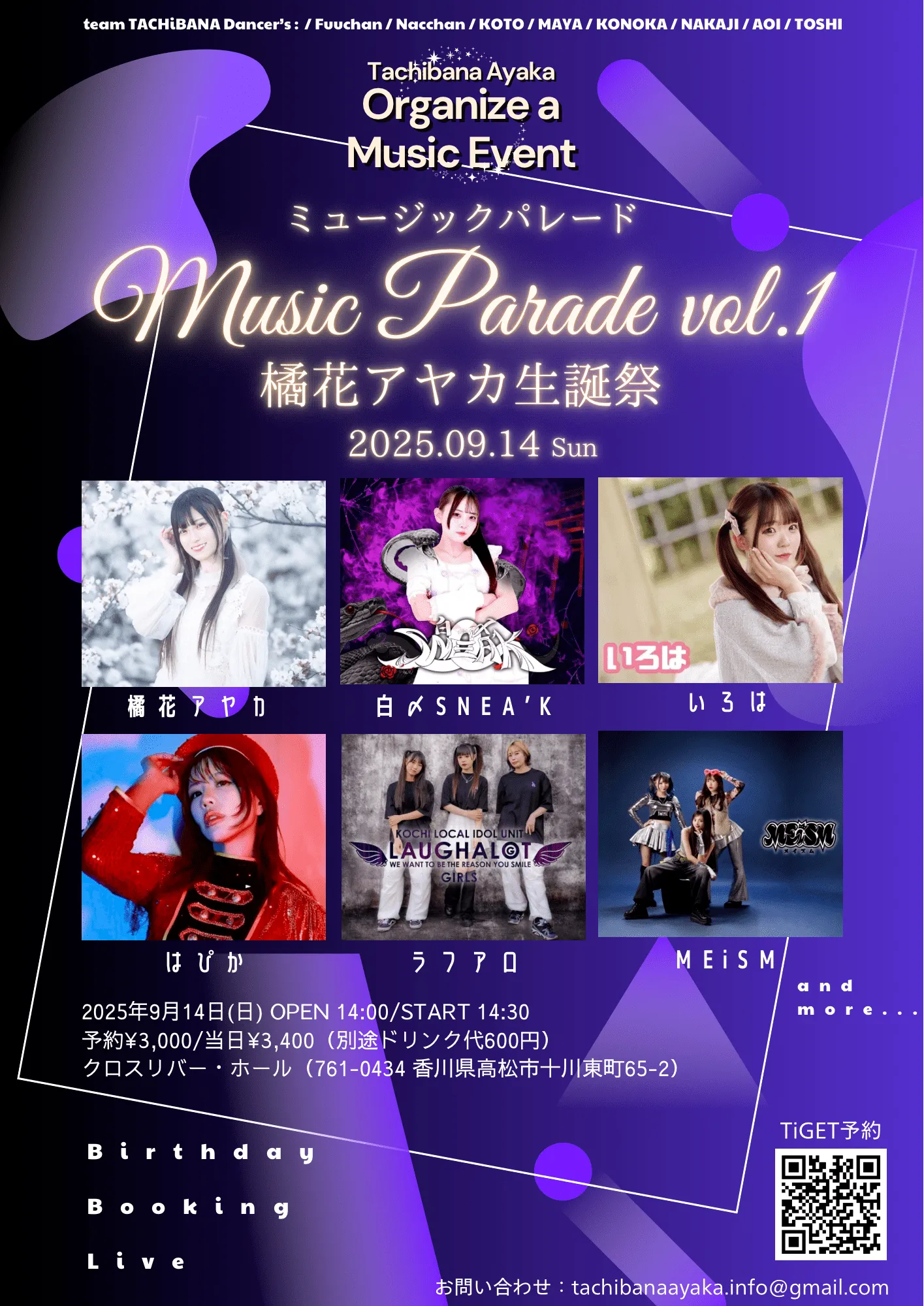 「Music Parade vol.1」が9月14日に開催｜料金やチケット、出演者などを紹介