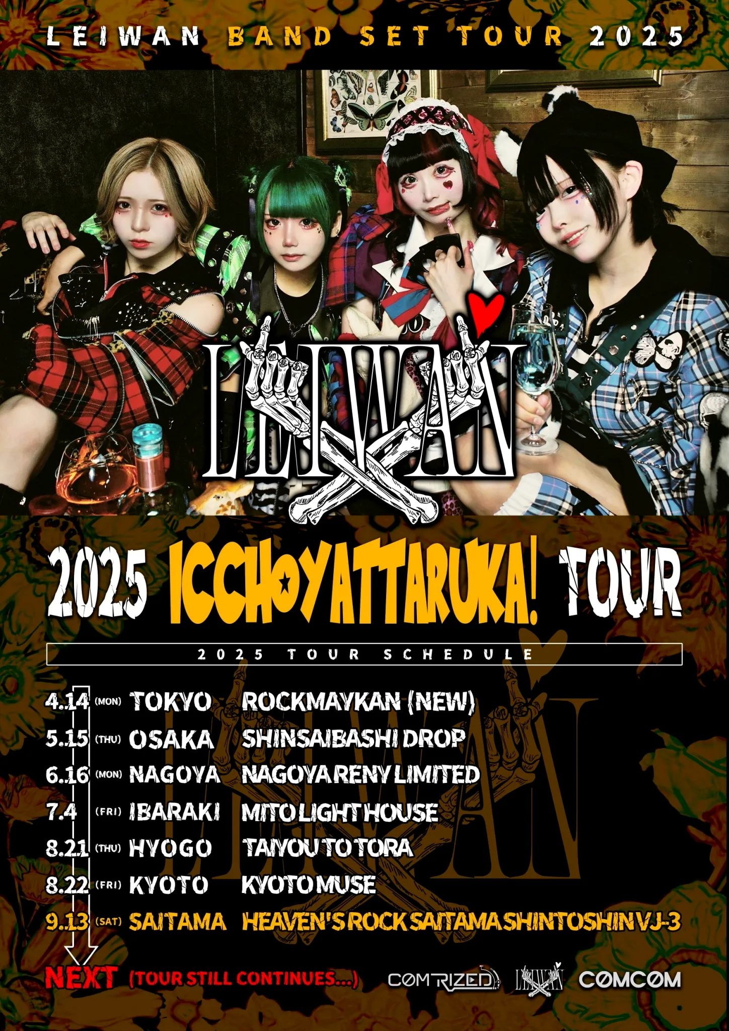 「LEIWAN BAND SET TOUR」が9月13日に開催｜料金やチケット、出演者などを紹介
