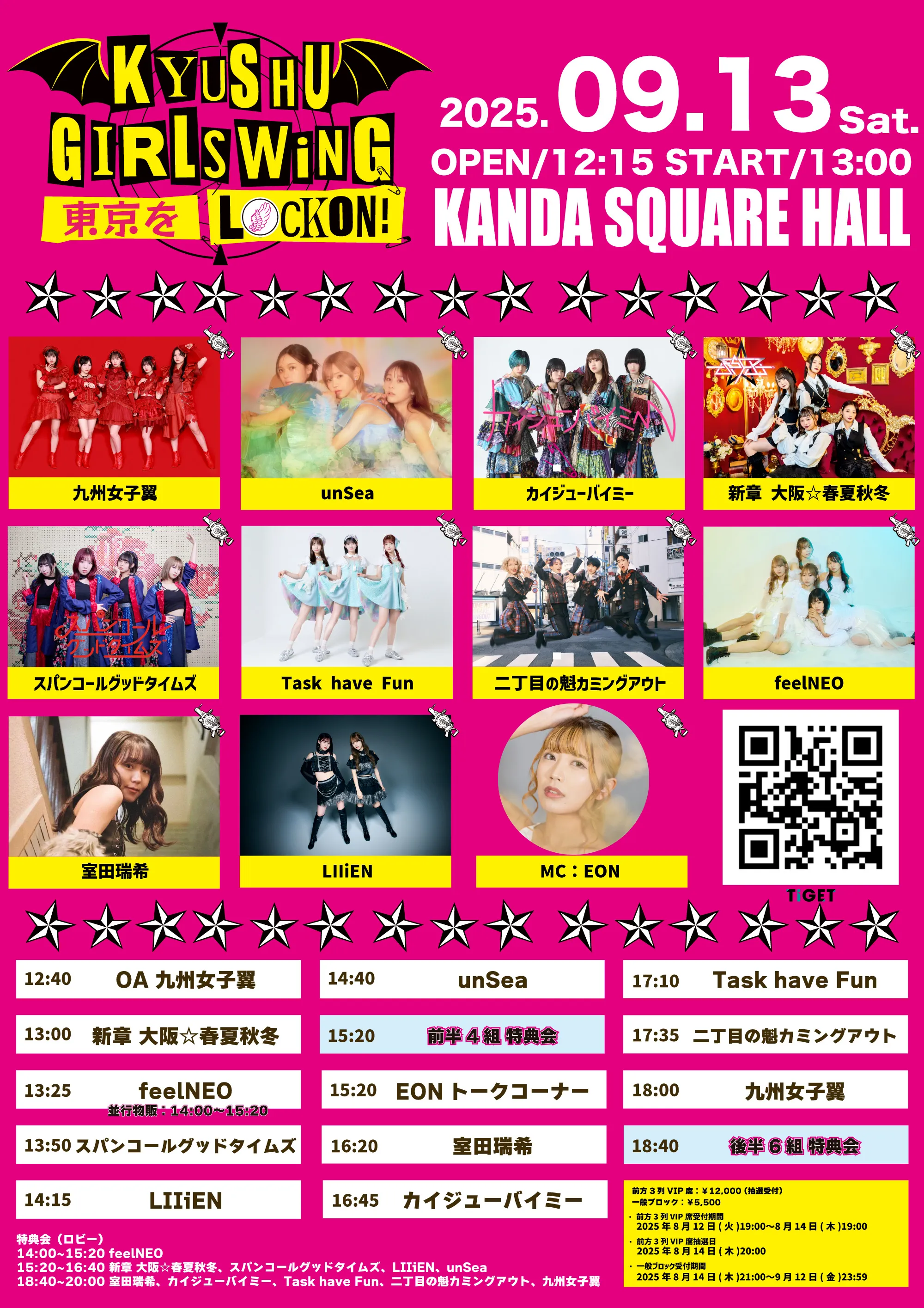 「Kyushu Girls Wing〜東京をLOCKON！」が9月13日に開催｜料金やチケット、出演者などを紹介