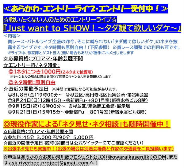「Just want to SHOW vol.33」が9月15日に開催｜料金やチケット、出演者などを紹介