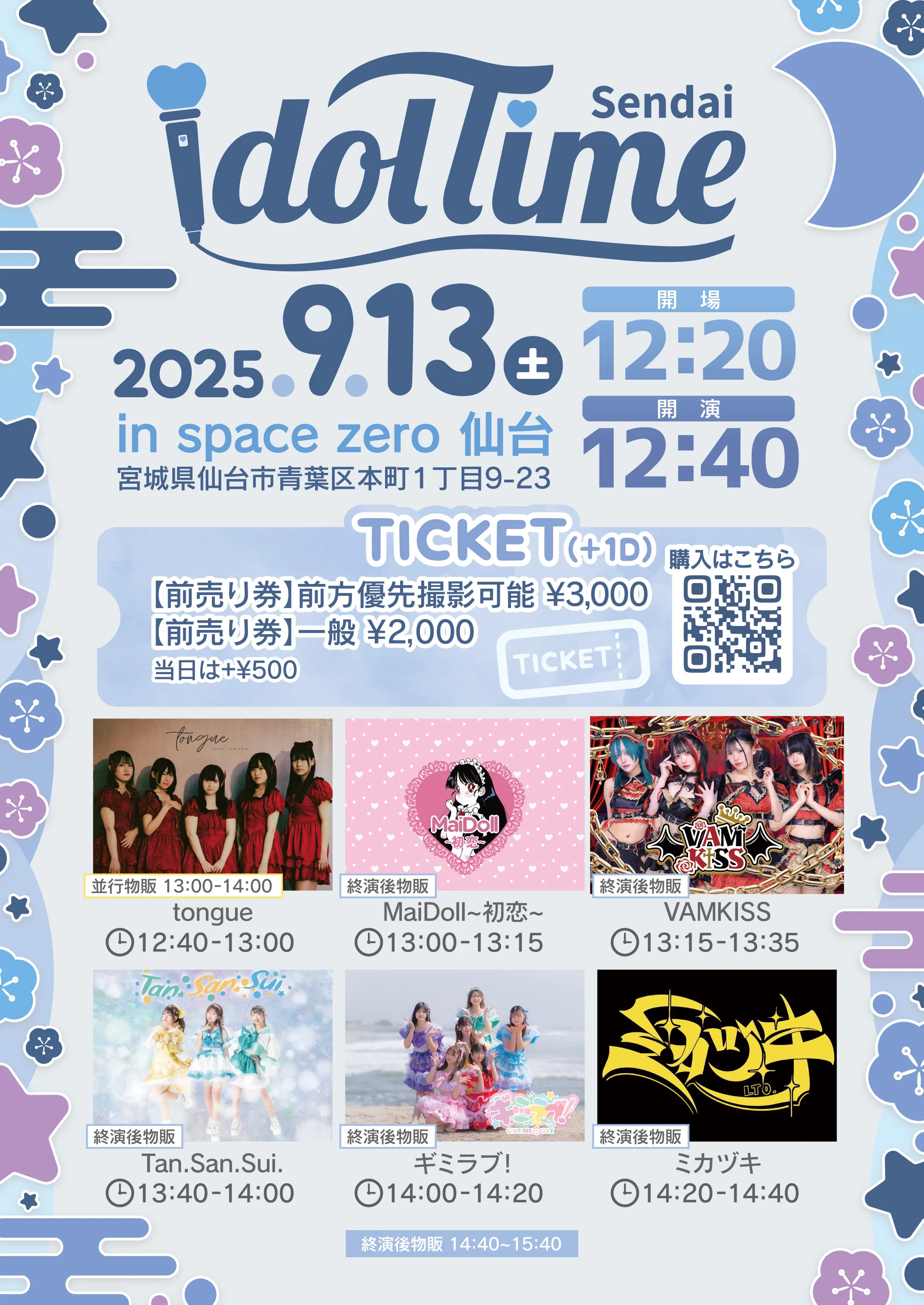 「IDOLTIME SENDAI」が8月9日に開催｜料金やチケット、出演者などを紹介