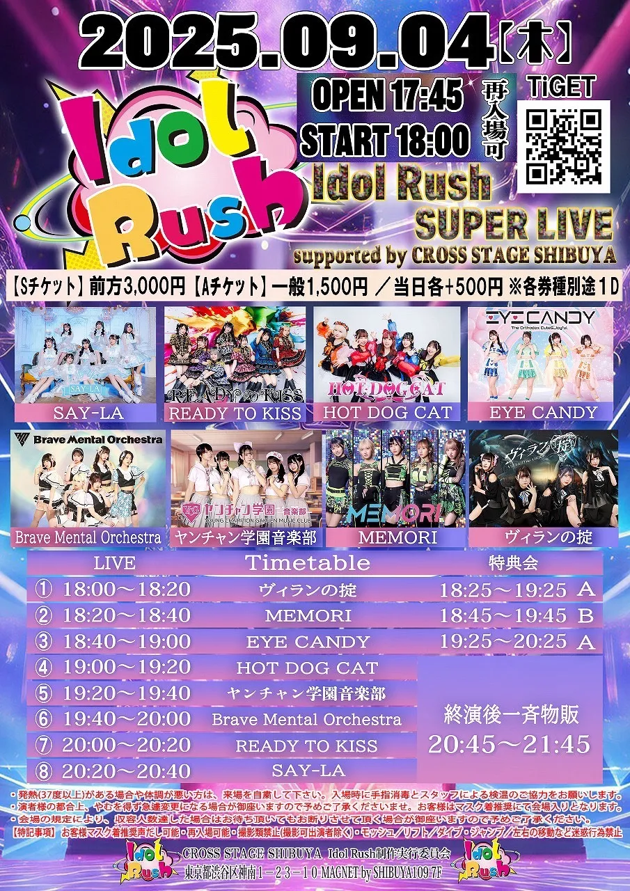 「Idol Rush SUPER LIVE」が9月4日に開催｜料金やチケット、出演者などを紹介