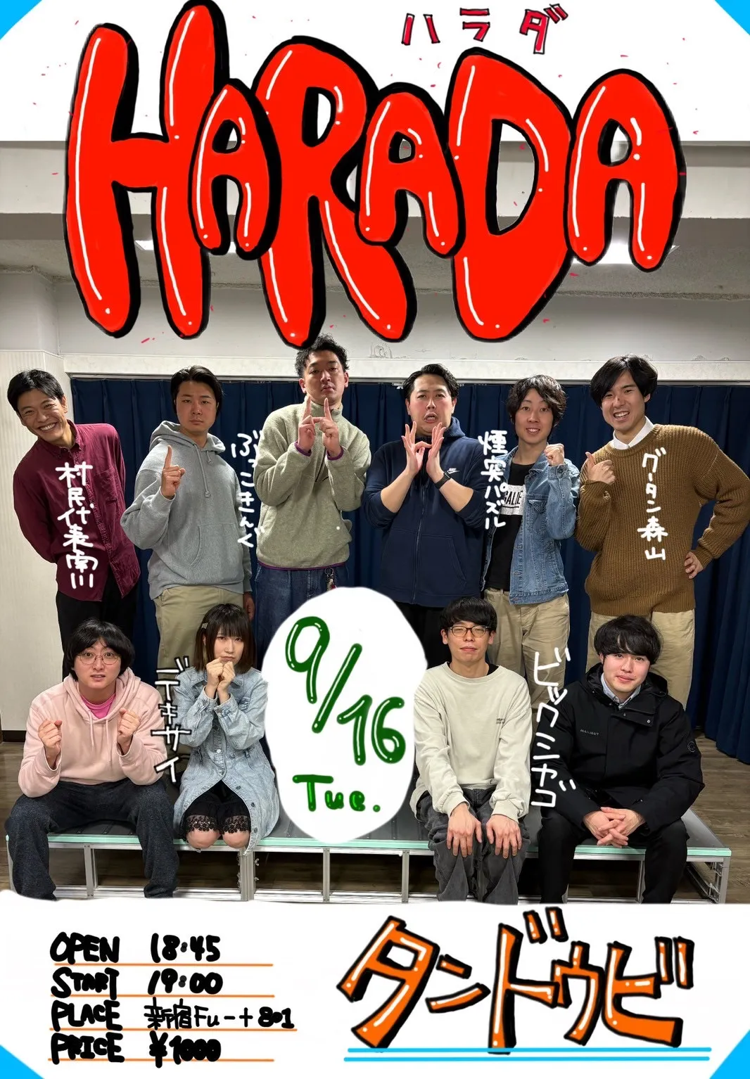 「HARADA」が9月16日に開催｜料金やチケット、出演者などを紹介