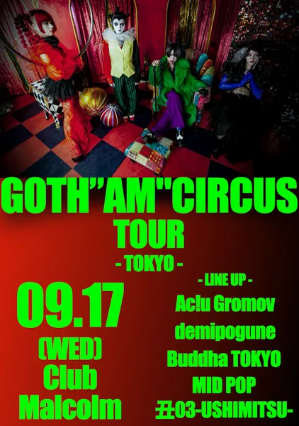 「GOTH”AM”CIRCUS TOUR【TOKYO】」が9月17日に開催｜料金やチケット、出演者などを紹介