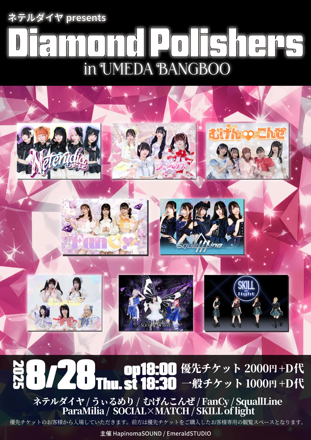 「Diamond Polishers」が8月28日に開催｜料金やチケット、出演者などを紹介