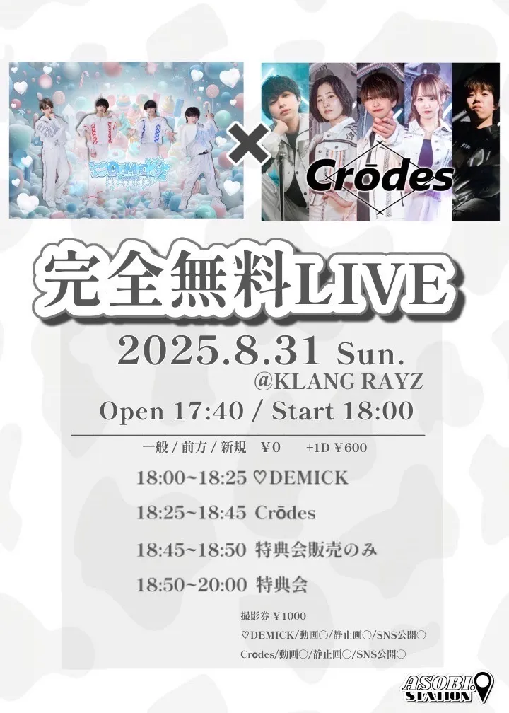 「DEMICK×Crōdes〜完全無料LIVE〜」が8月31日に開催｜料金やチケット、出演者などを紹介