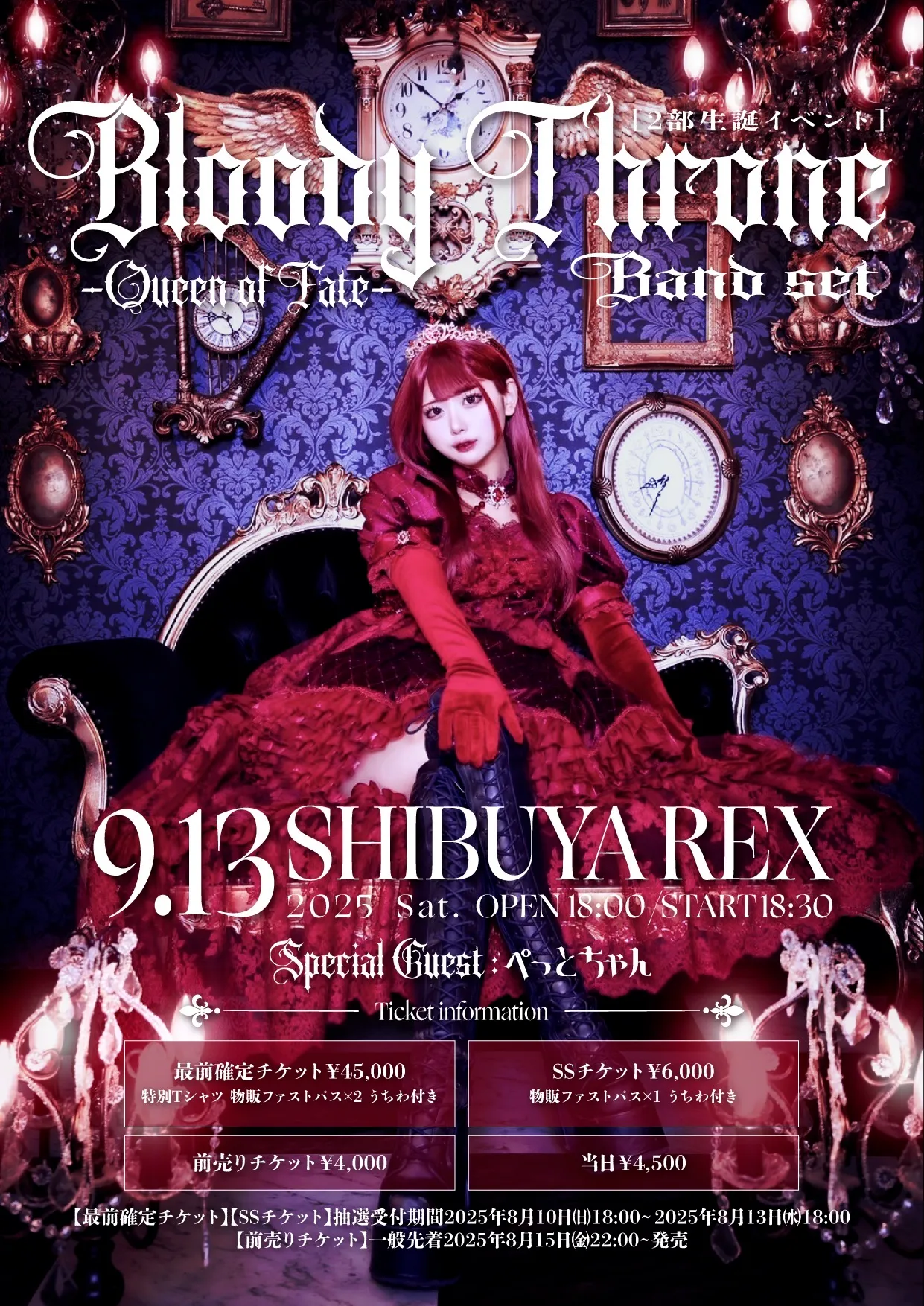 「Bloody Throne -Queen of Fate-」が9月13日に開催｜料金やチケット、出演者などを紹介