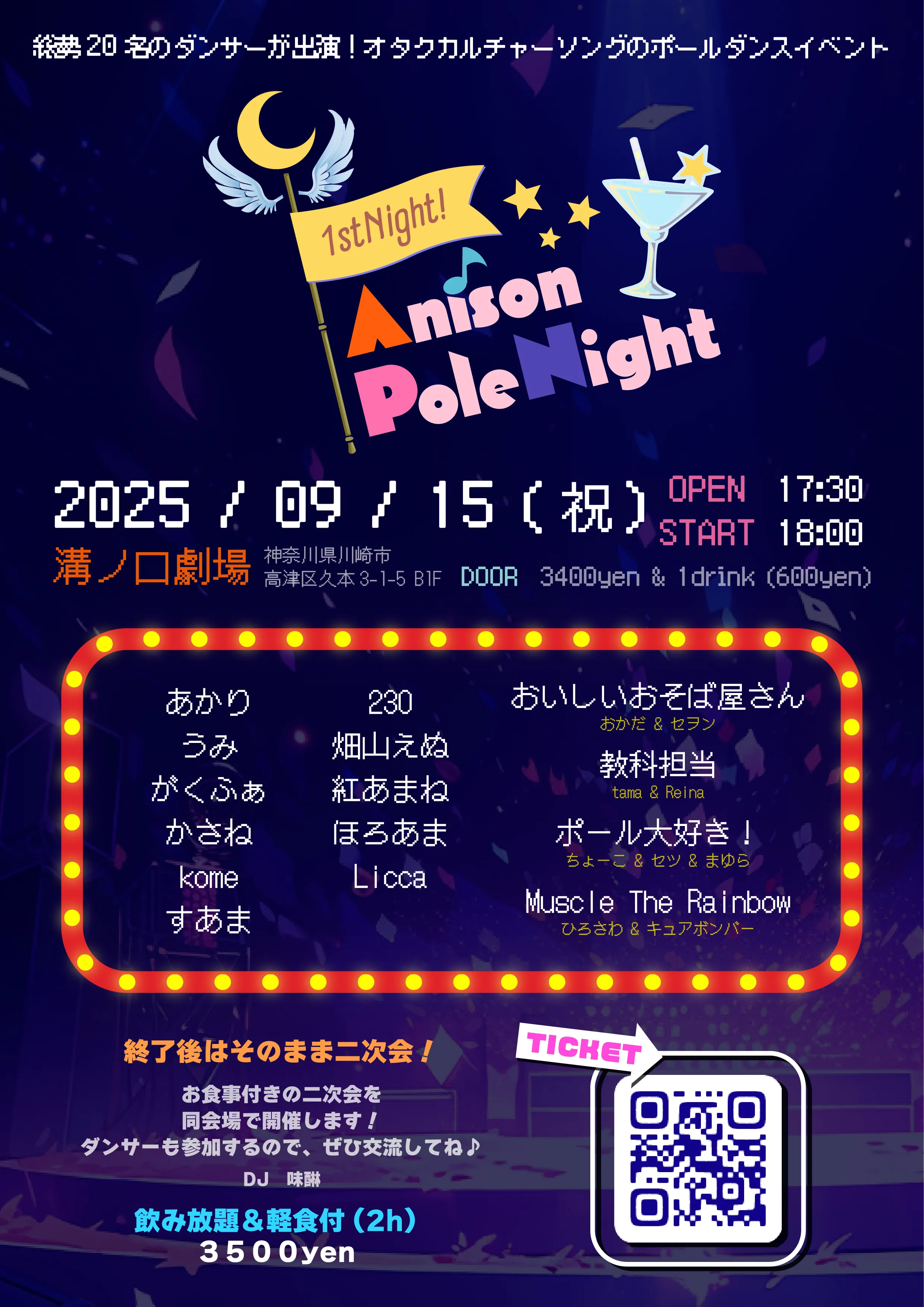 「Anison Pole Night」が9月15日に開催｜料金やチケット、出演者などを紹介