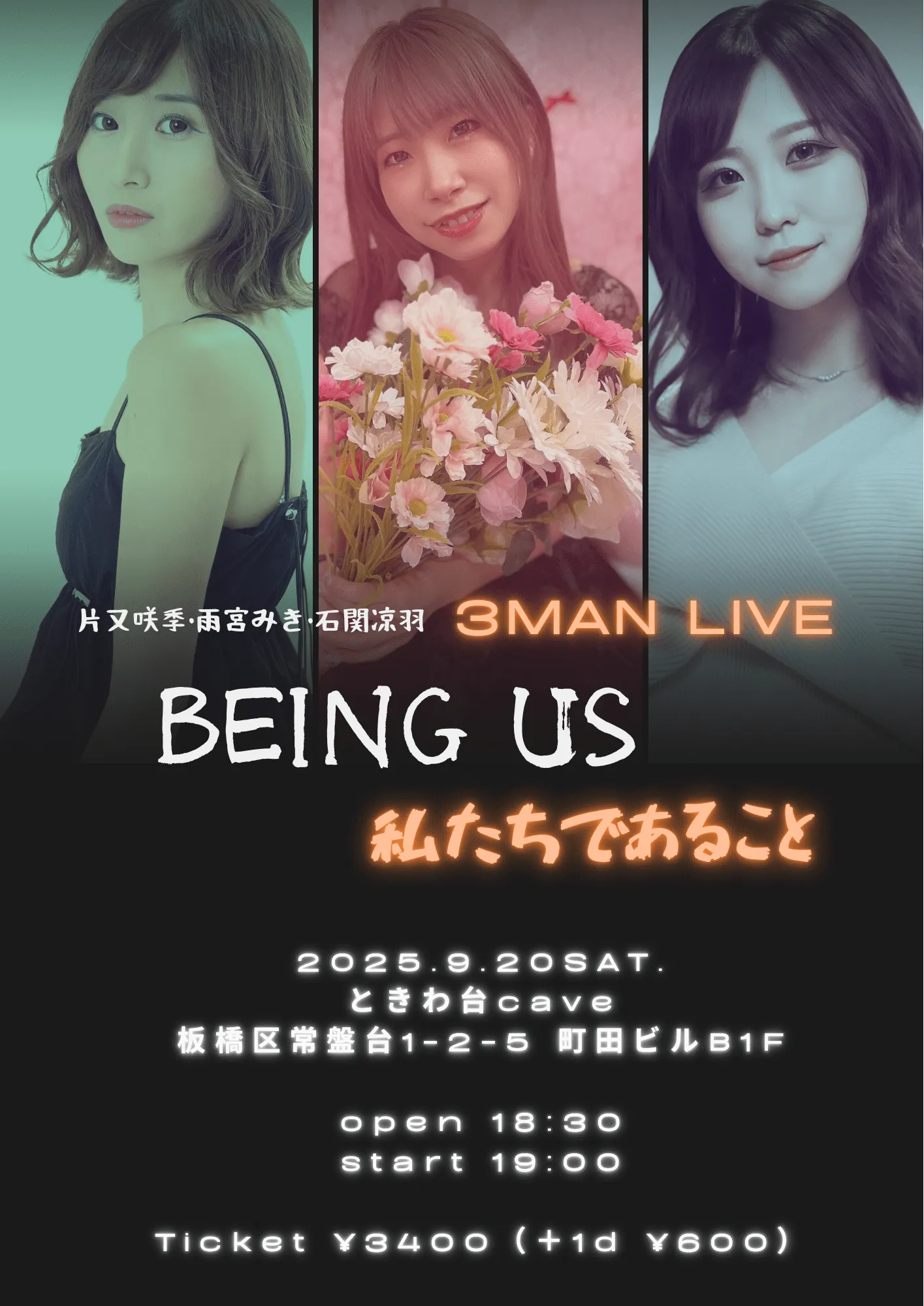 「片又咲季・雨宮みき・石関凉羽3MAN LIVE」が9月20日に開催｜料金やチケット、出演者などを紹介