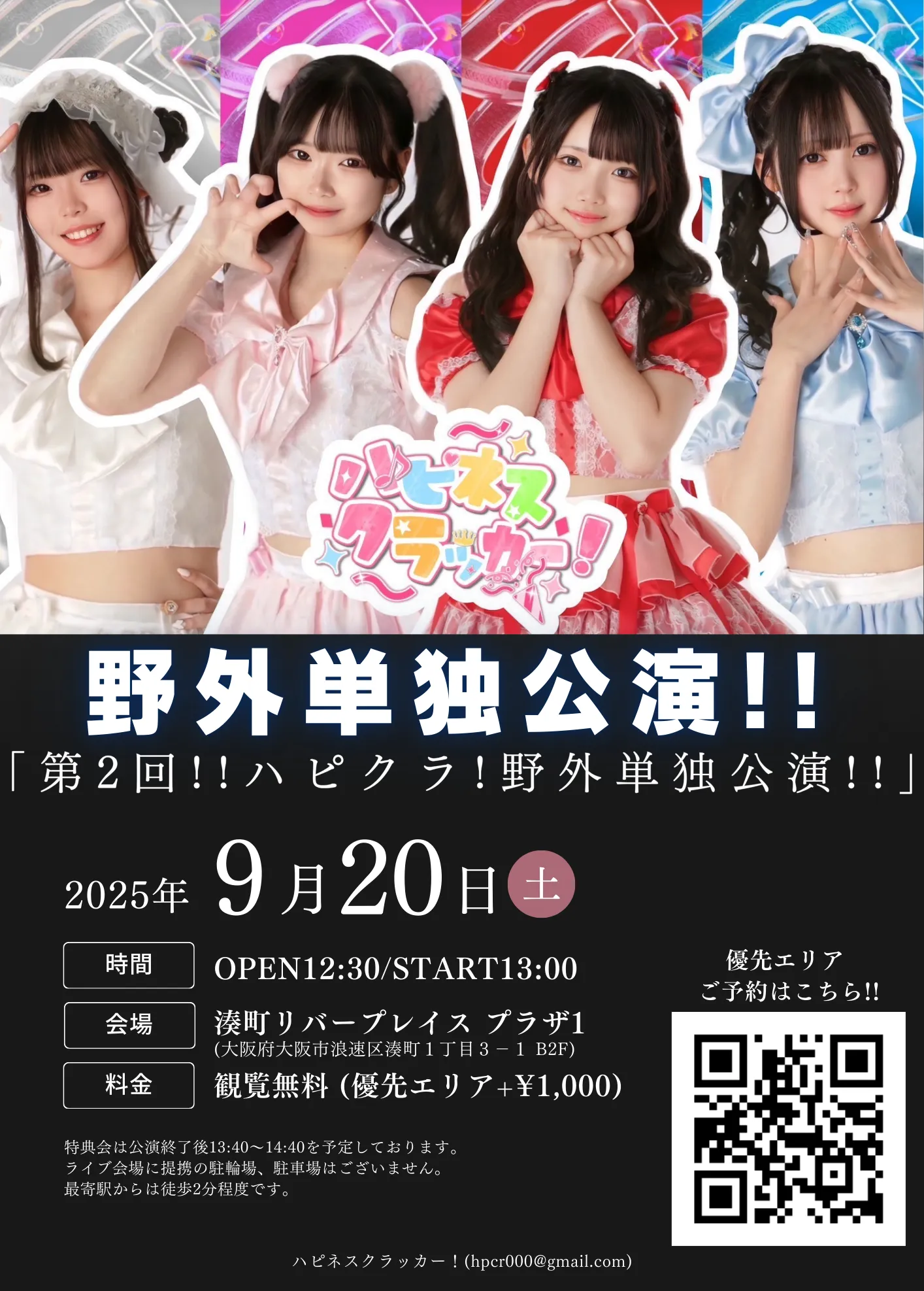 「第2回!!ハピクラ!野外単独公演!!」が9月20日に開催｜料金やチケット、出演者などを紹介