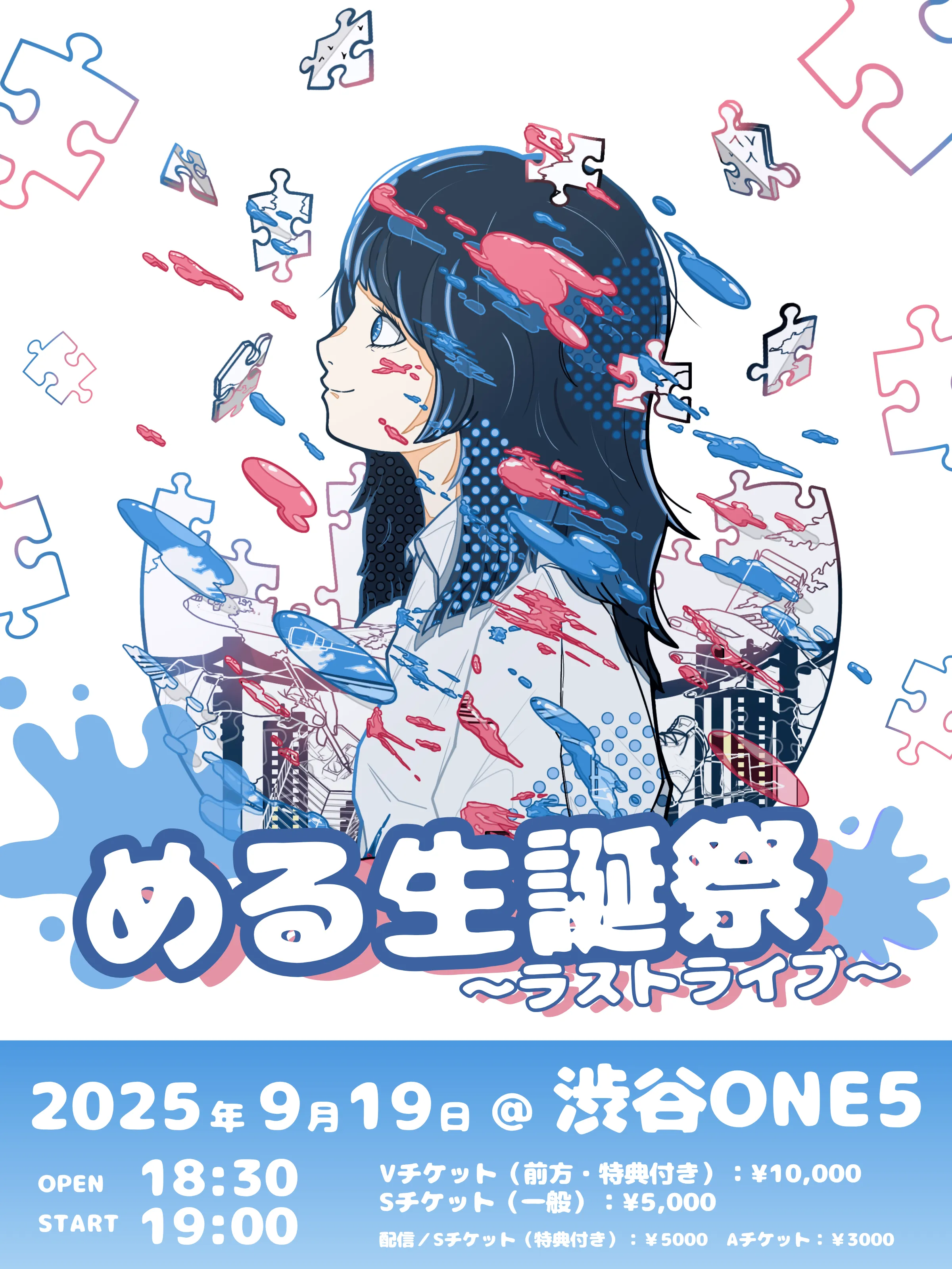 「める生誕祭～ラストライブ～」が9月19日に開催｜料金やチケット、出演者などを紹介