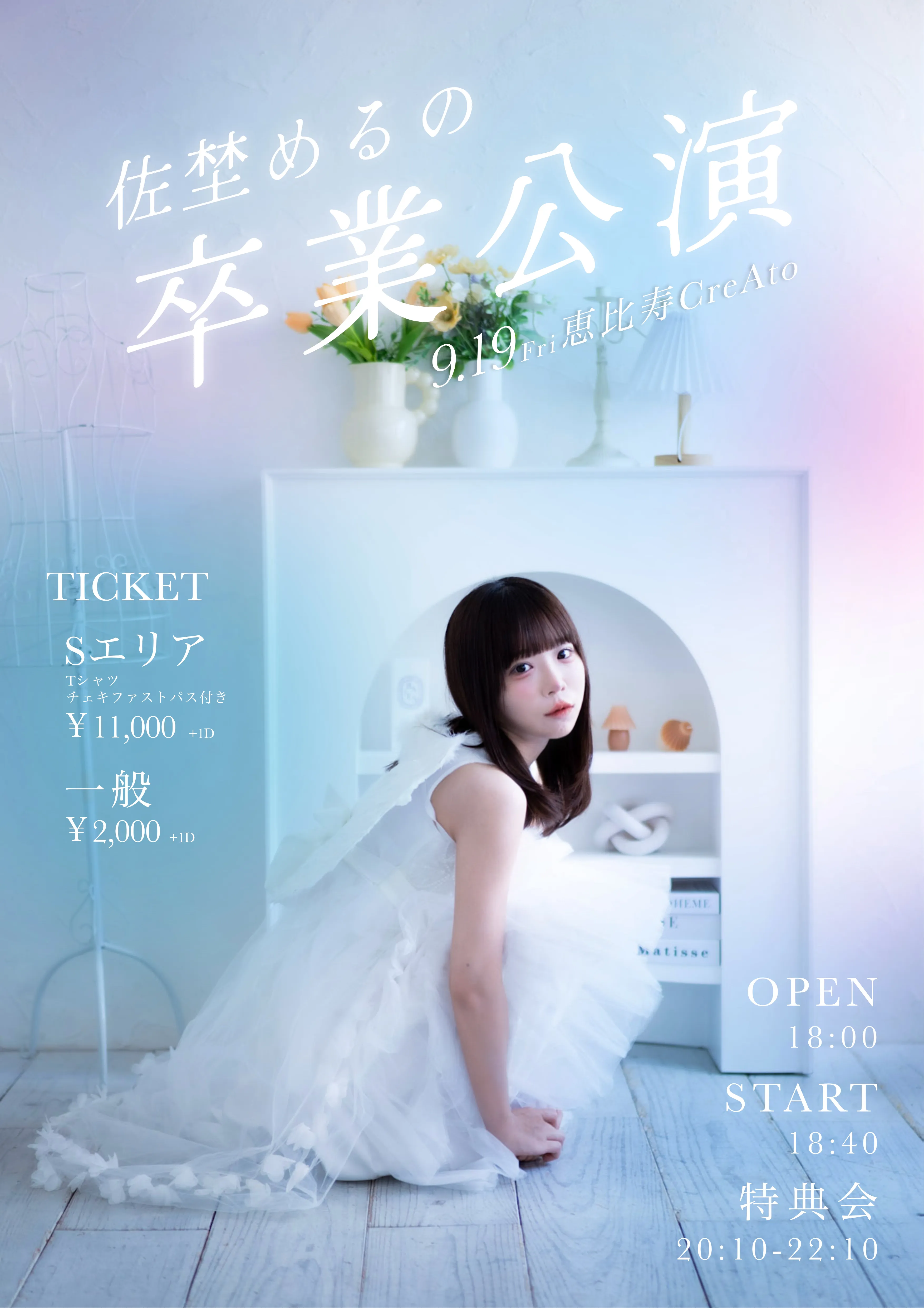 「プエラの絶対値♡佐埜めるの卒業公演」が9月19日に開催｜料金やチケット、出演者などを紹介