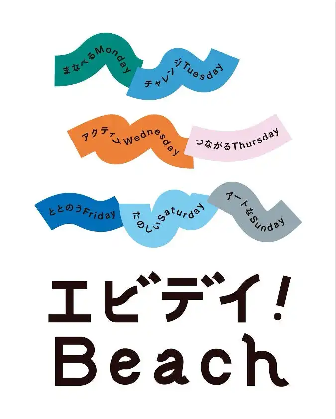 一般社団法人とやまミライラボが射水市海老江海浜公園で「エビデイ！Beach」を開催、富山県民の海への関心向上を目的とした約1ヶ月間のイベント