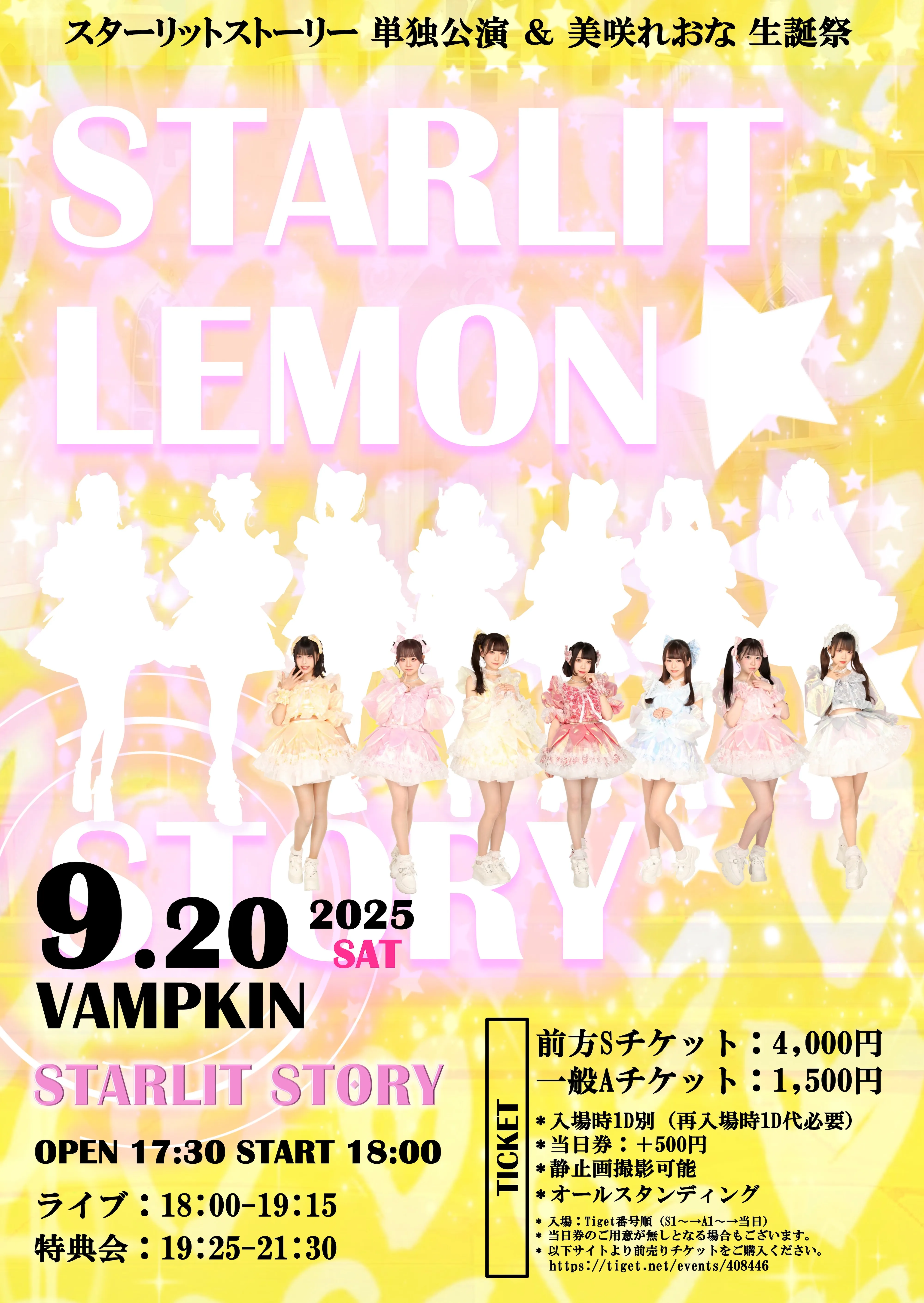 「スターリットストーリー単独公演&美咲れおな生誕祭」が9月20日に開催｜料金やチケット、出演者などを紹介