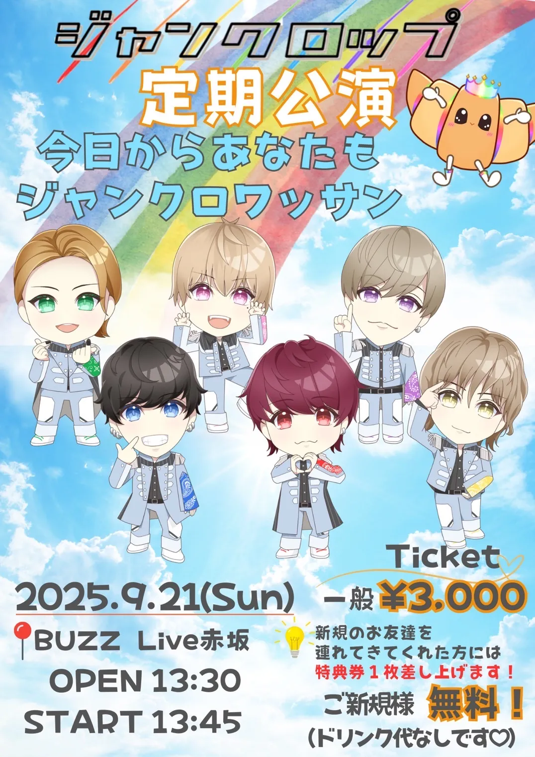 「ジャンクロップ定期公演」が9月21日に開催｜料金やチケット、出演者などを紹介