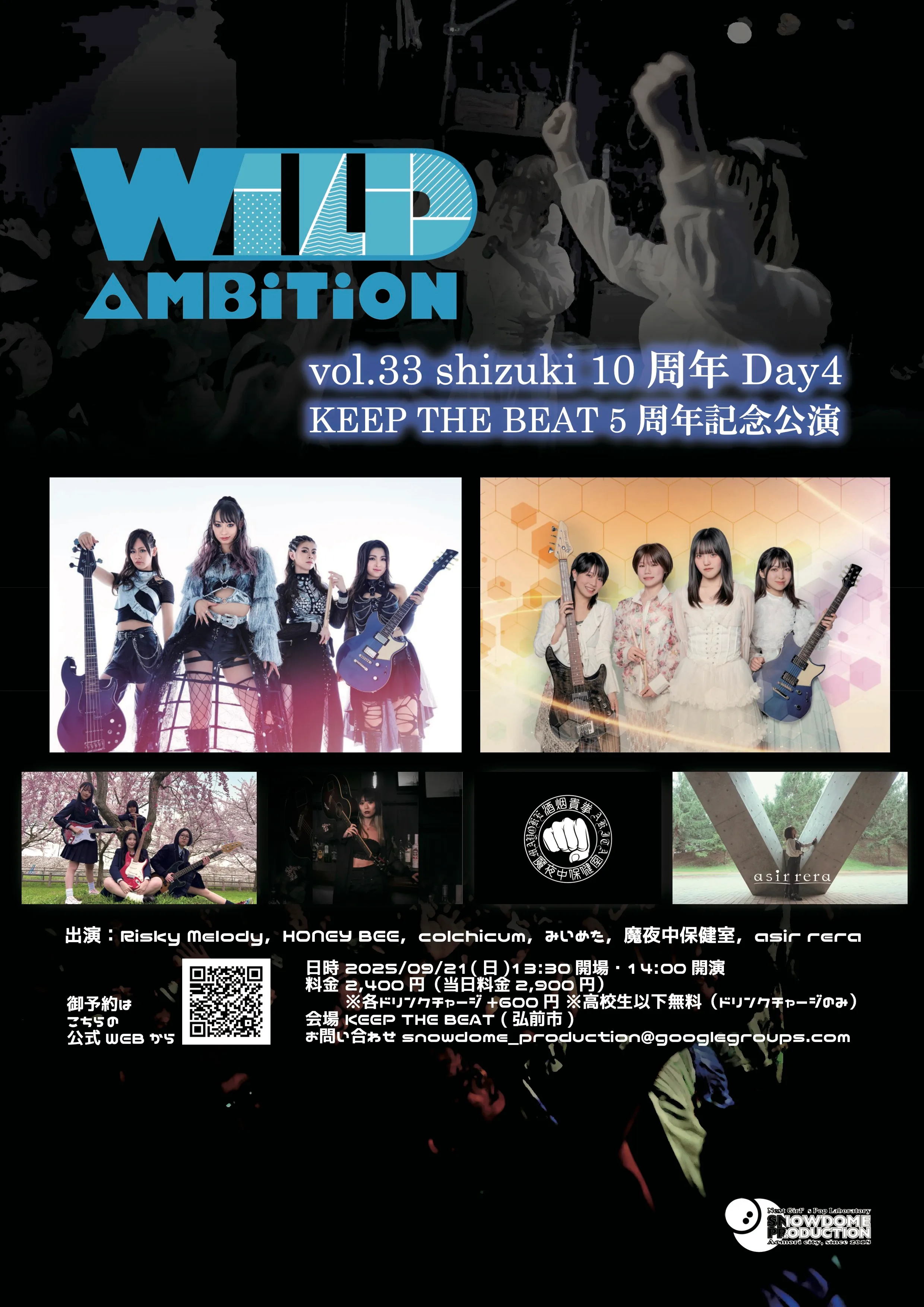 「WILD AMBITION vol.33」が9月21日に開催｜料金やチケット、出演者などを紹介