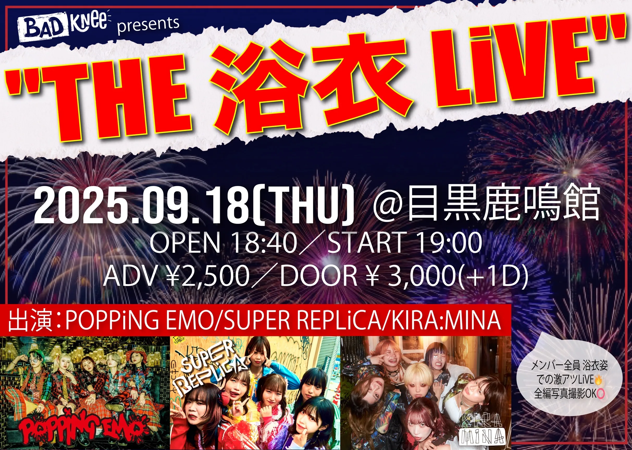 「THE 浴衣 LiVE」が9月18日に開催｜料金やチケット、出演者などを紹介
