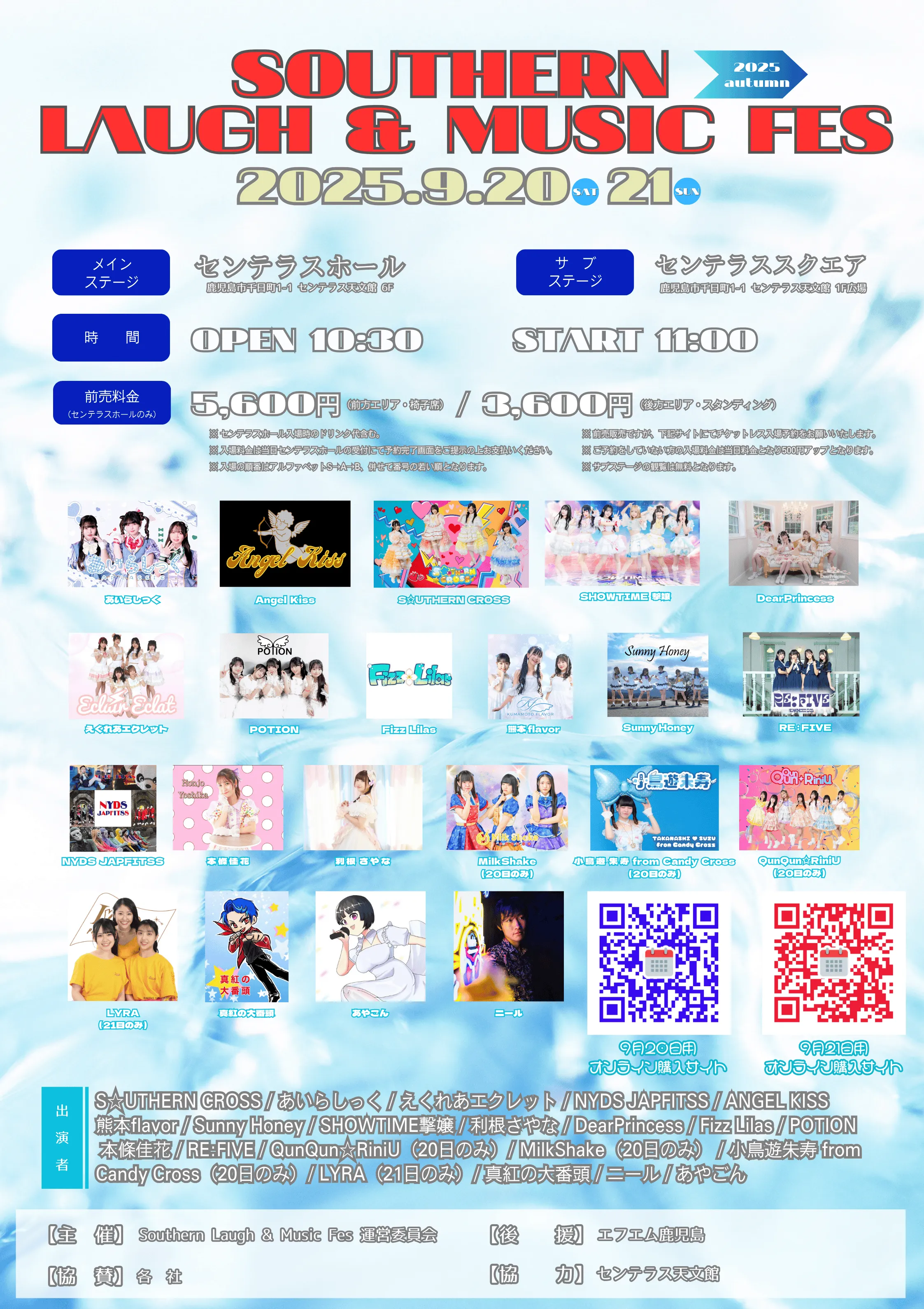「Southern Laugh＆Music Fes」が9月20日に開催｜料金やチケット、出演者などを紹介