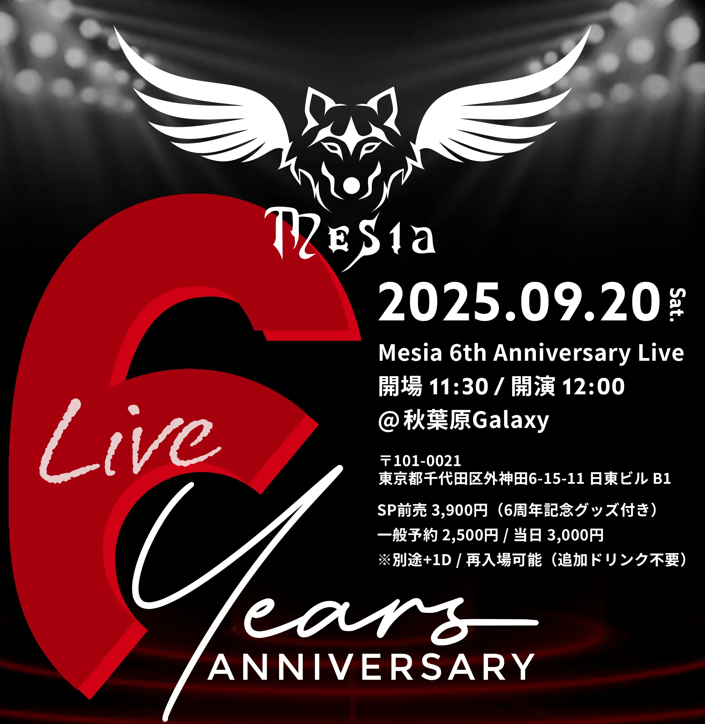 「Mesia 6th Anniversary Live」が9月20日に開催｜料金やチケット、出演者などを紹介