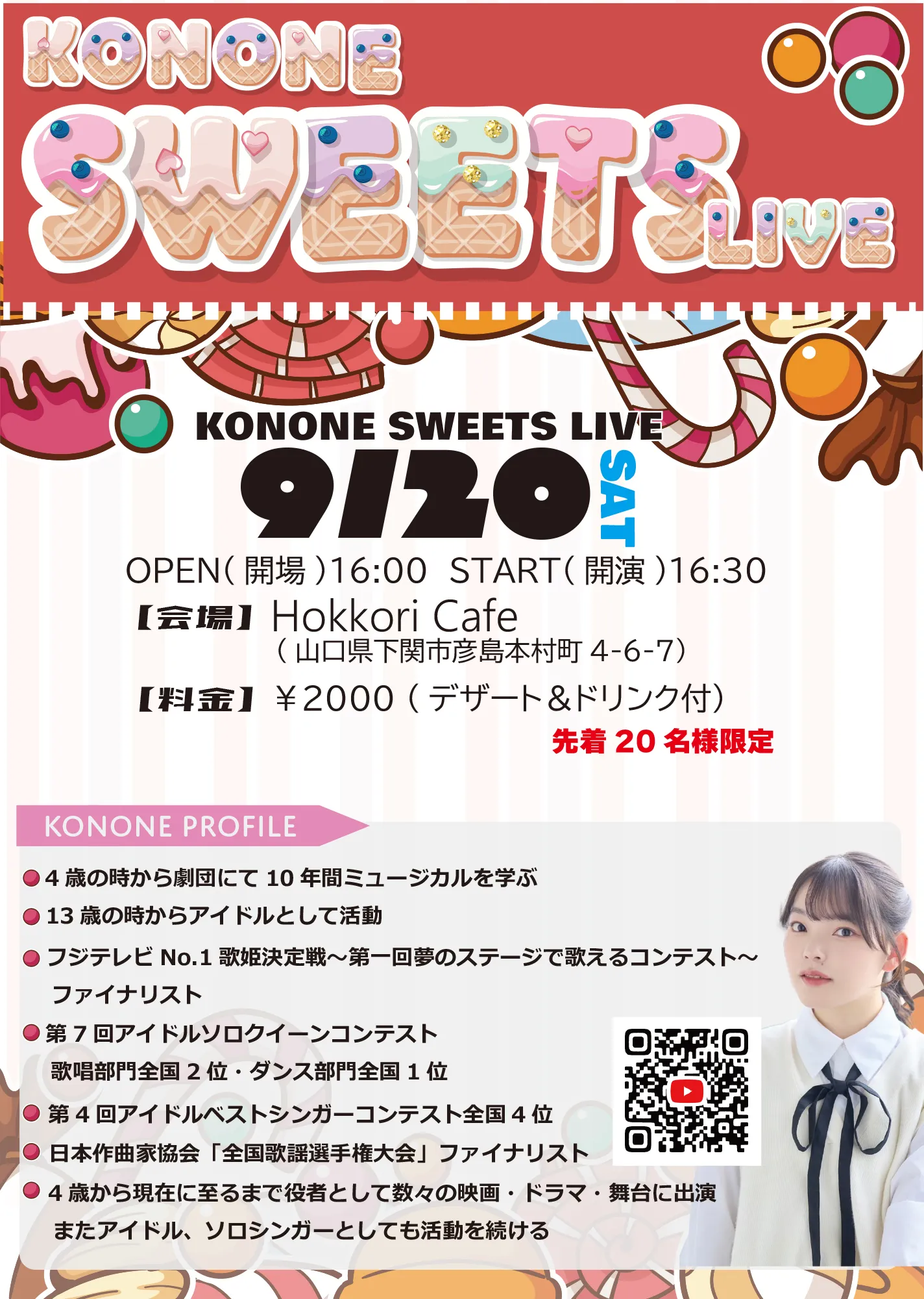 「KONONE SWEETS LIVE」が9月20日に開催｜料金やチケット、出演者などを紹介