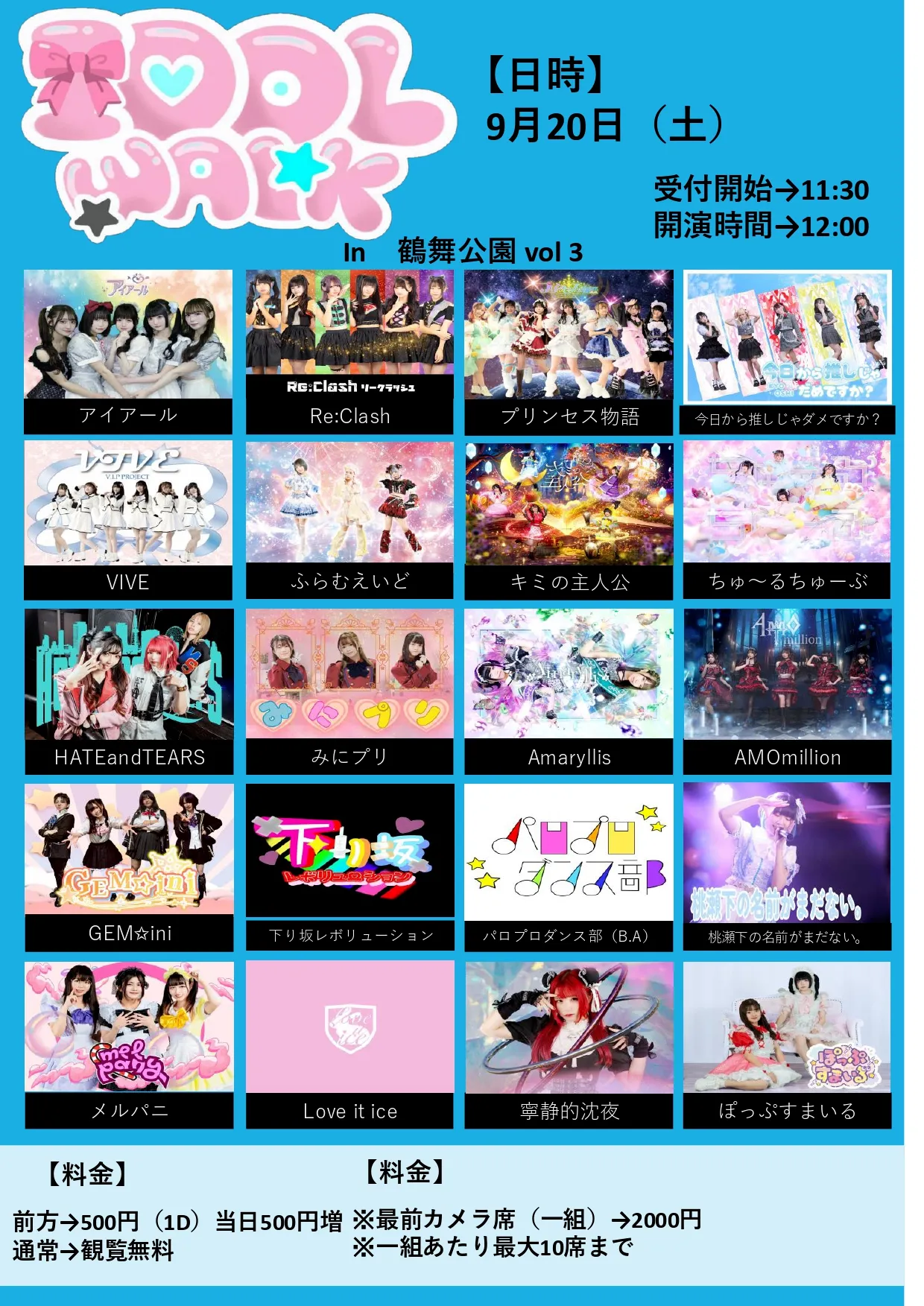 「IDOL WALK vol3」が9月20日に開催｜料金やチケット、出演者などを紹介