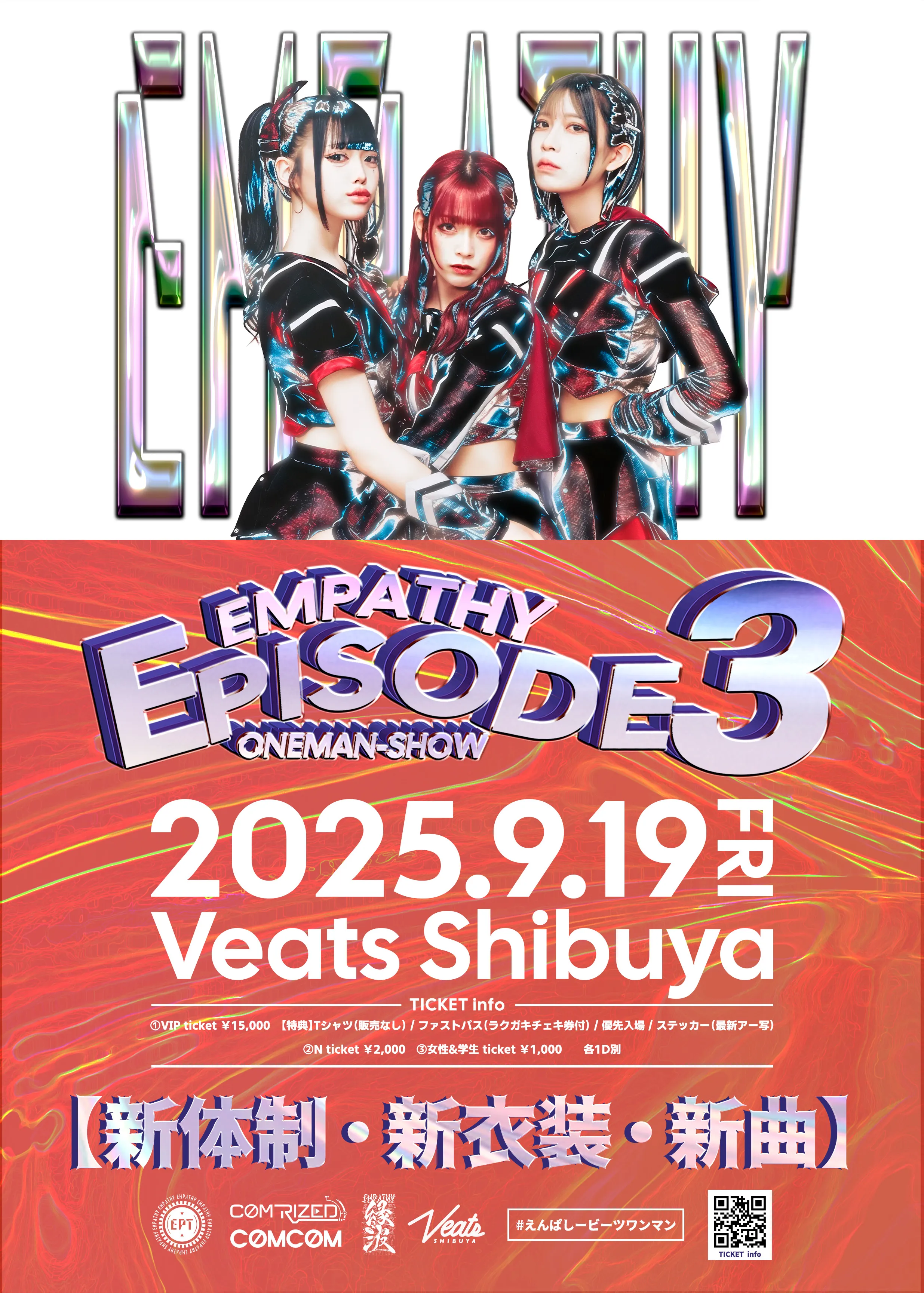 「EMPATHY」が9月19日に開催｜料金やチケット、出演者などを紹介