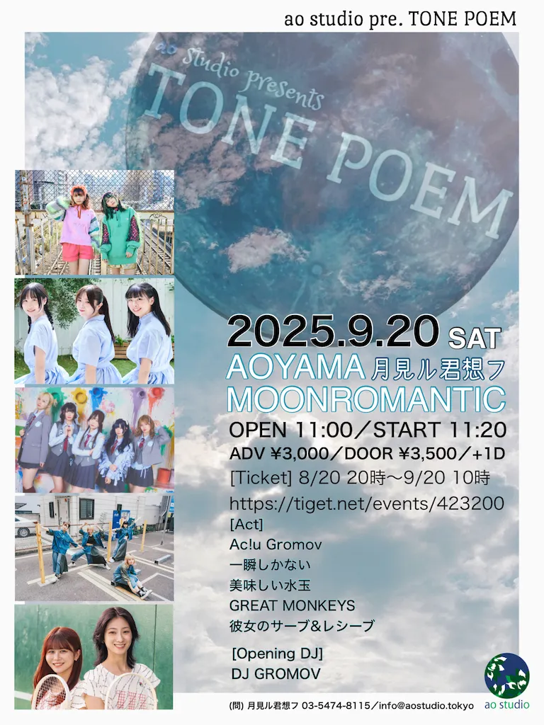 「ao studio pre. TONE POEM」が9月20日に開催｜料金やチケット、出演者などを紹介