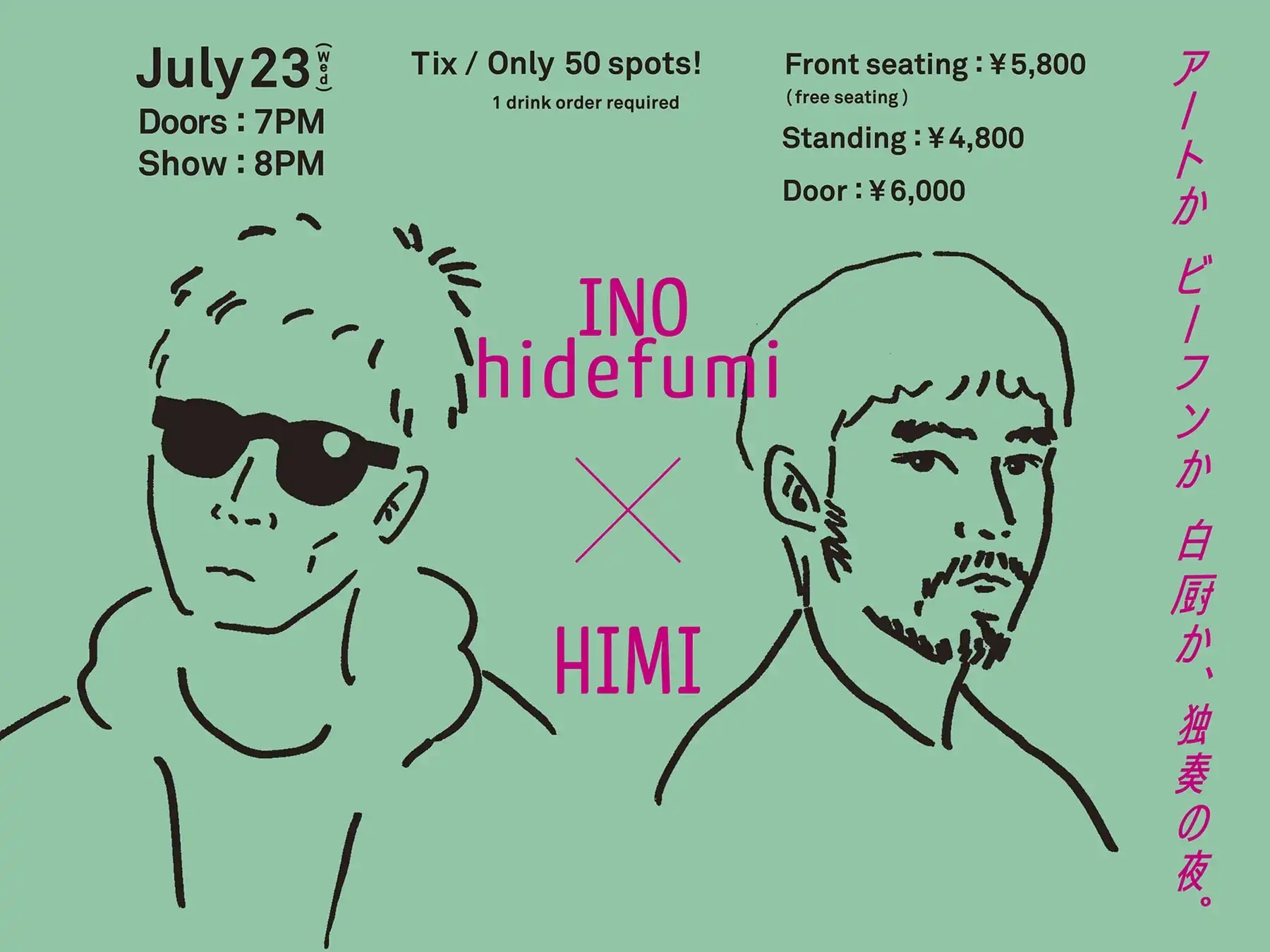 INO hidefumiとHIMIが六本木のアートかビーフンか白厨で音楽イベント「アートかビーフンか白厨か、独奏の夜。」を2025年7月23日に開催、チケット完売で当日券販売なし