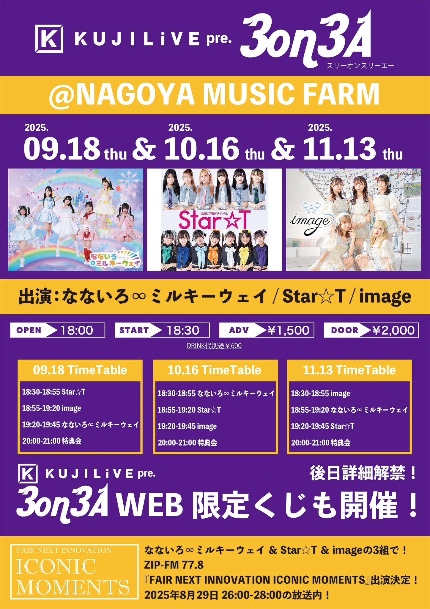 「3on3A」が9月18日に開催｜料金やチケット、出演者などを紹介