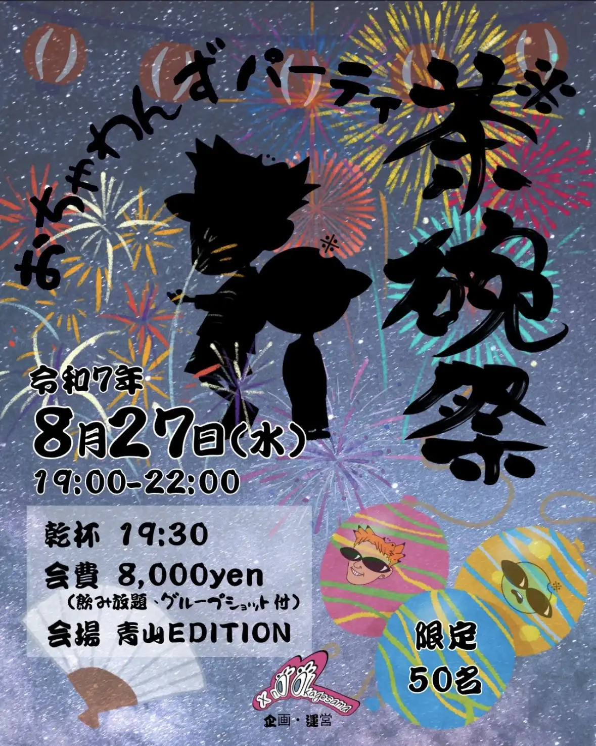 「茶碗祭〜おちゃわんずパーティ〜」が8月27日に開催｜料金やチケット、出演者などを紹介