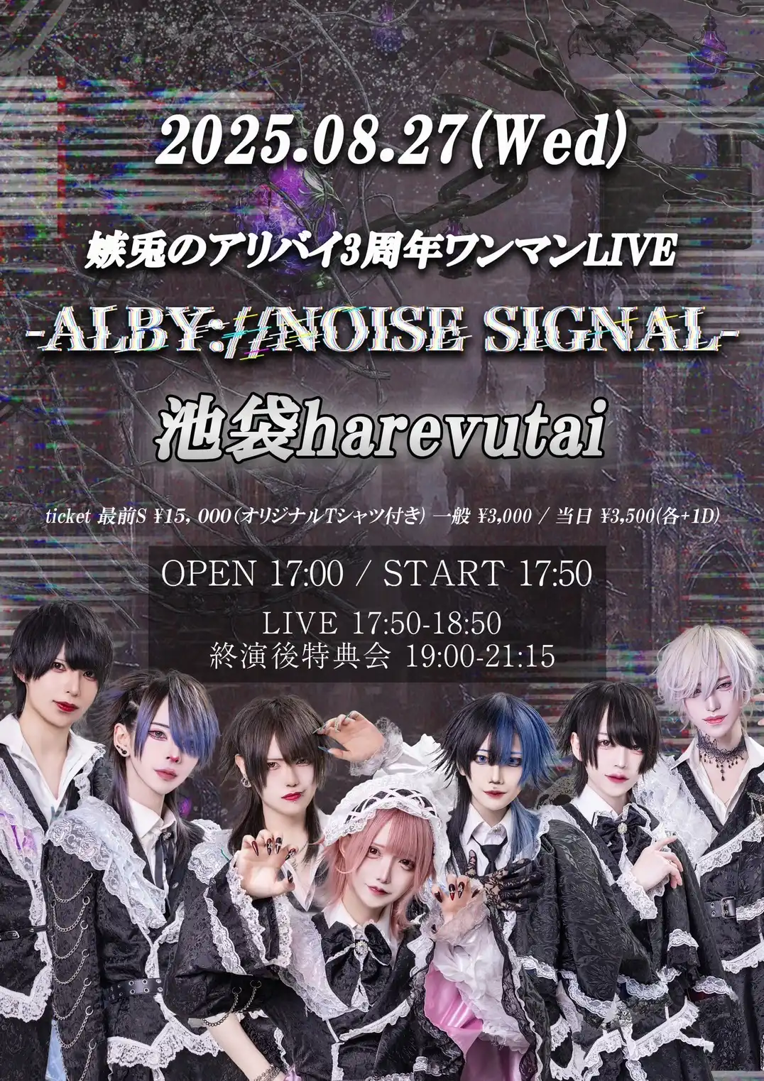「嫉兎のアリバイ3周年ワンマンLIVE」が8月27日に開催｜料金やチケット、出演者などを紹介