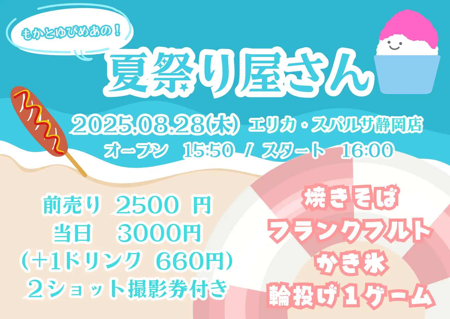 「もかとゆぴめあの！夏祭り屋さん」が8月28日に開催｜料金やチケット、出演者などを紹介