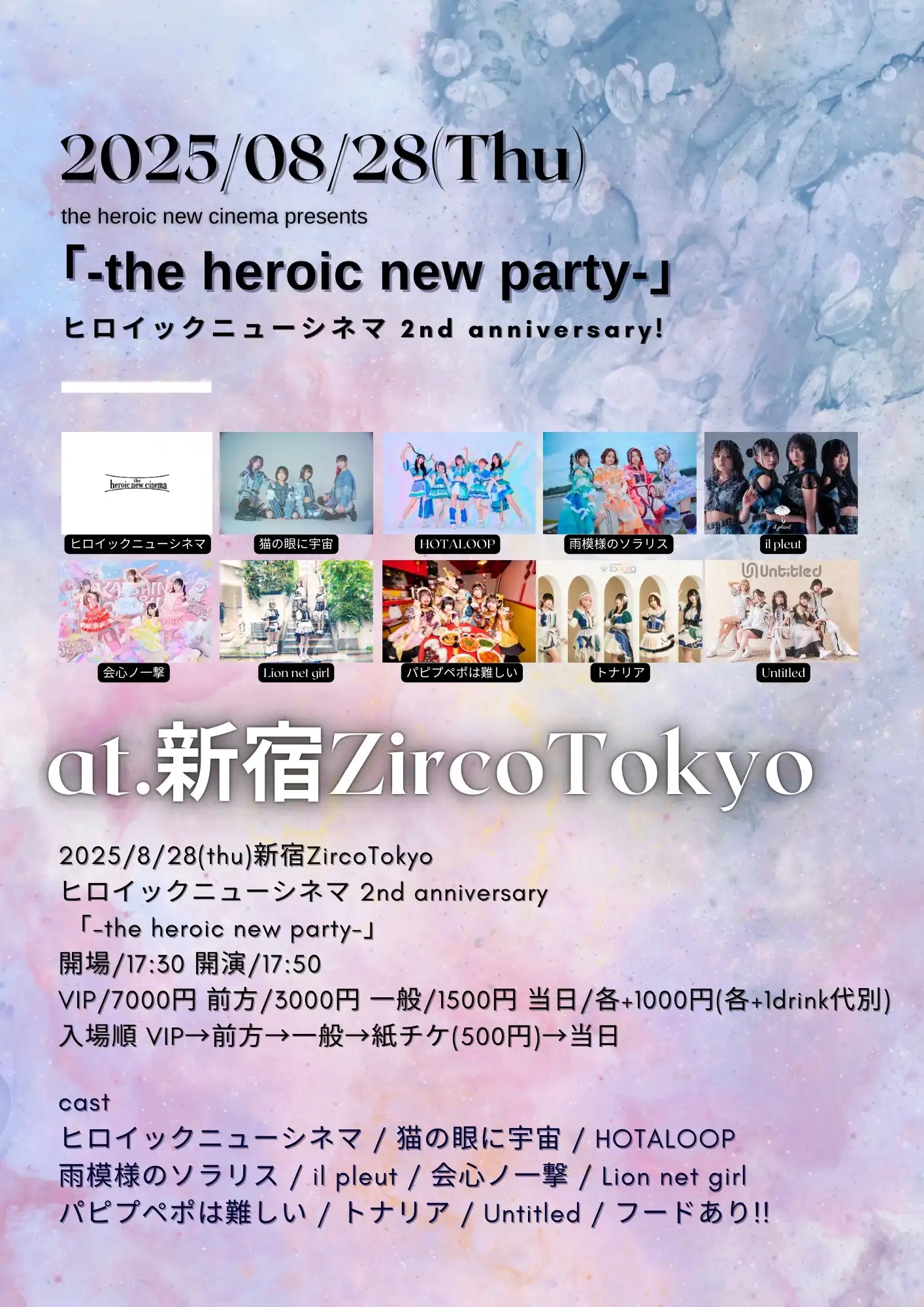 「ヒロイックニューシネマ 2nd anniversary」が8月28日に開催｜料金やチケット、出演者などを紹介