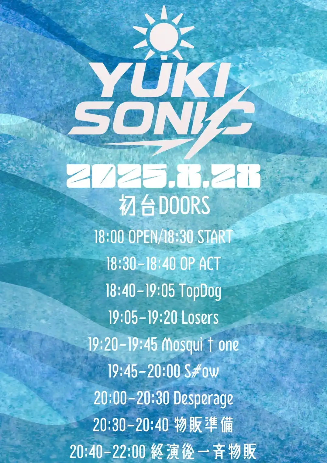 「YUKI SONIC」が8月28日に開催｜料金やチケット、出演者などを紹介